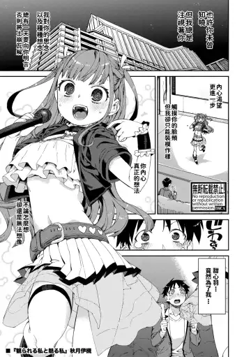 Read [Akitsuki Itsuki] Mirareru watashi to Miru watashi - Fhentai