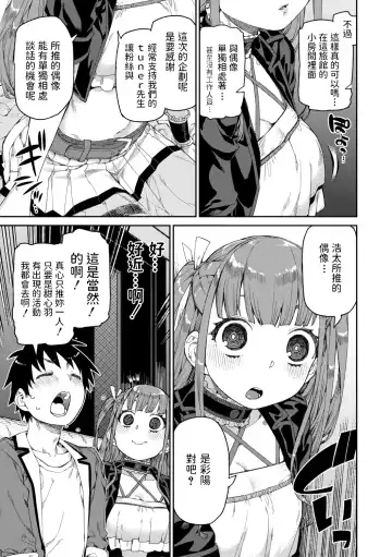[Akitsuki Itsuki] Mirareru watashi to Miru watashi Fhentai - Page 3
