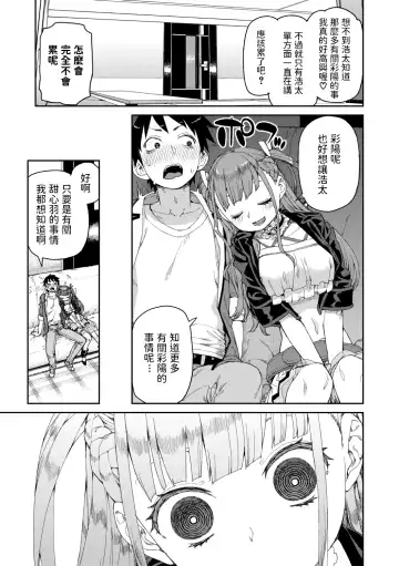 [Akitsuki Itsuki] Mirareru watashi to Miru watashi Fhentai - Page 5