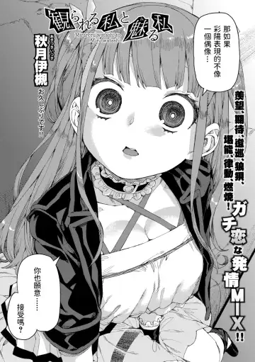 [Akitsuki Itsuki] Mirareru watashi to Miru watashi Fhentai - Page 6