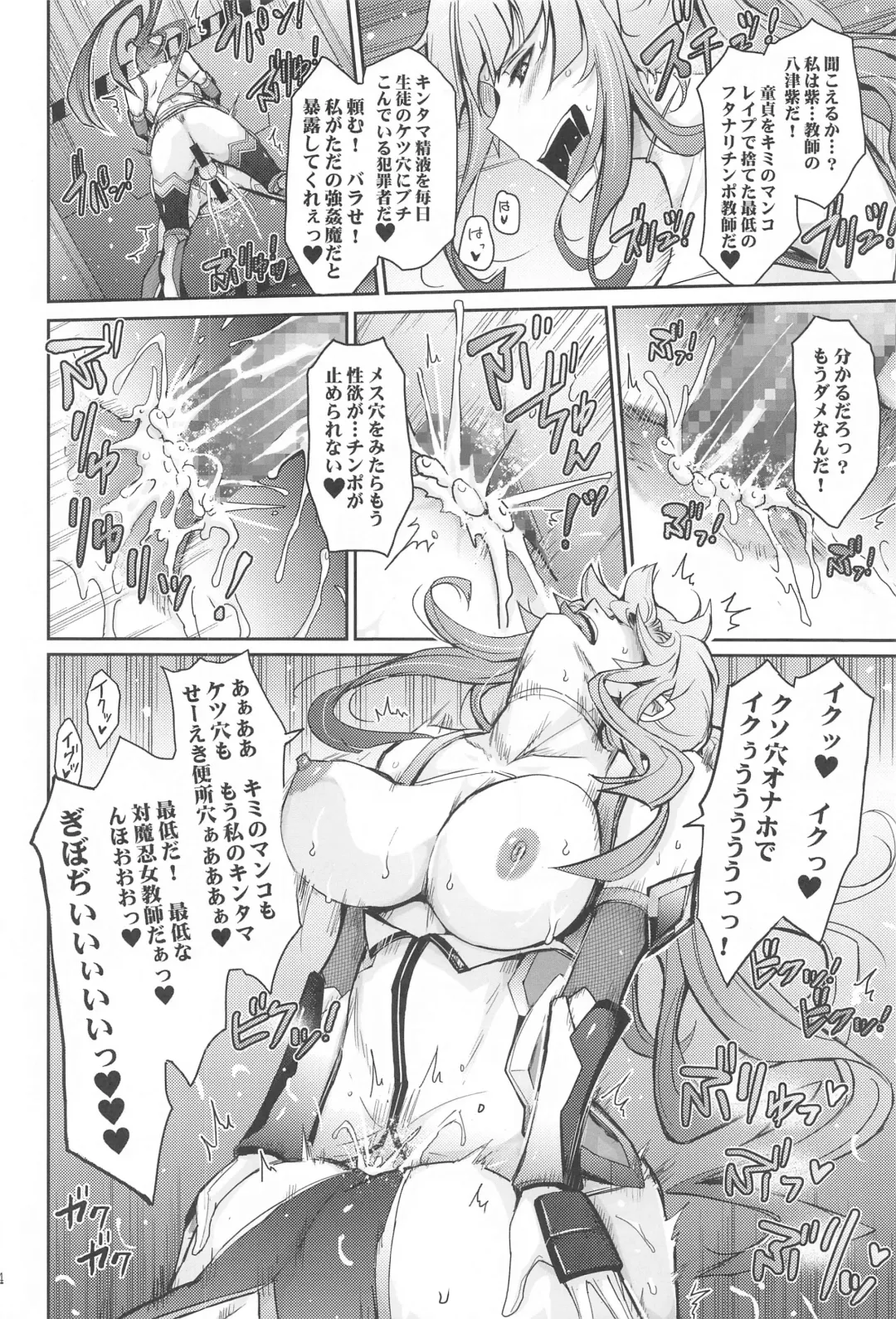 [Tana] Yoku to Yoku Taimanin Series Kaijou Genteibon Soushuuhen Fhentai - Page 73