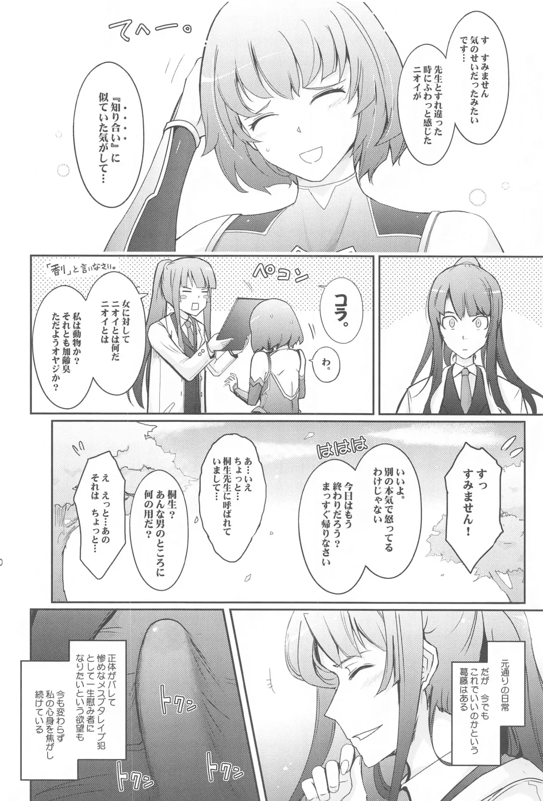 [Tana] Yoku to Yoku Taimanin Series Kaijou Genteibon Soushuuhen Fhentai - Page 79