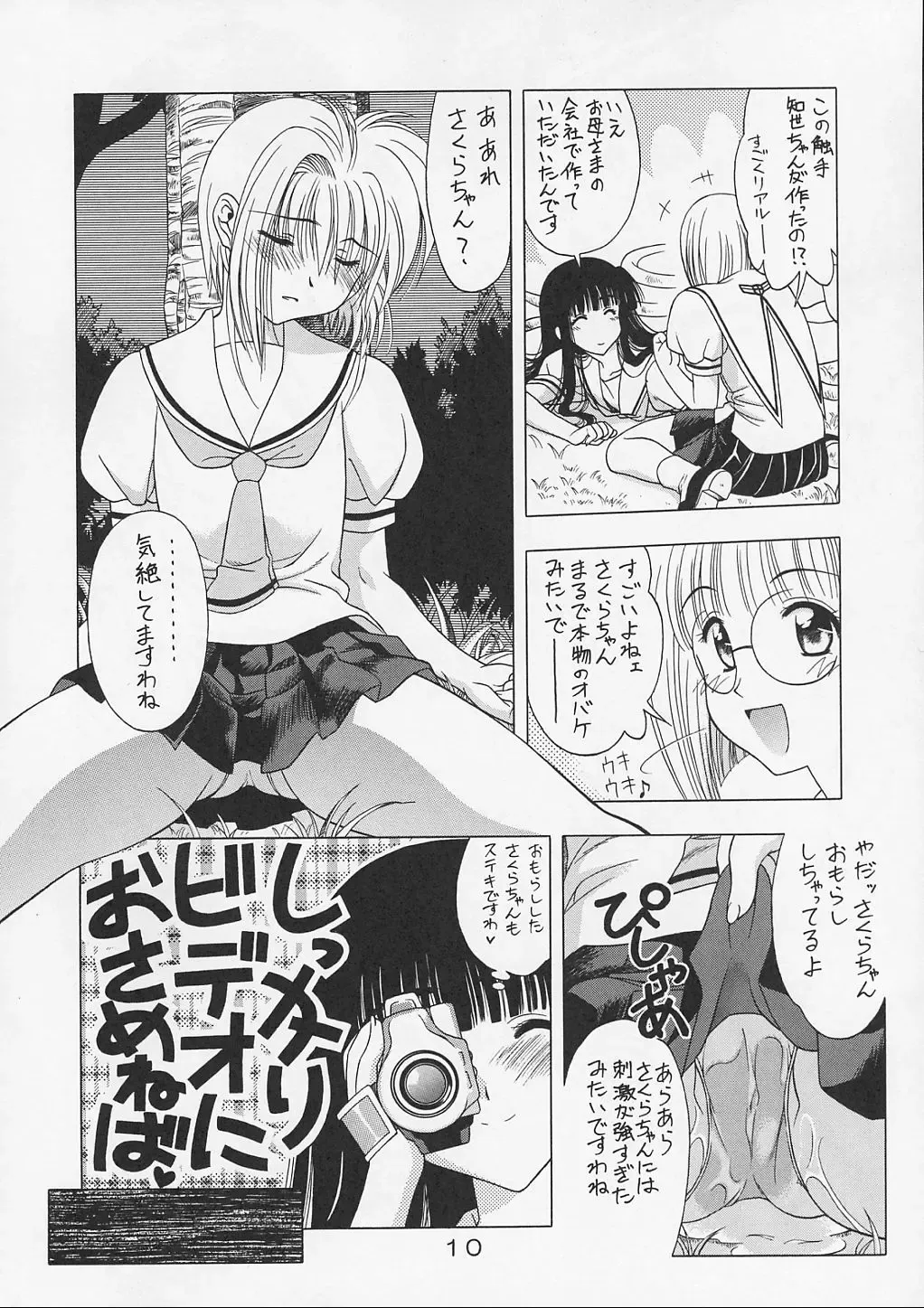 [Karura Syou] Sakura Tsuu 4 Fhentai - Page 9