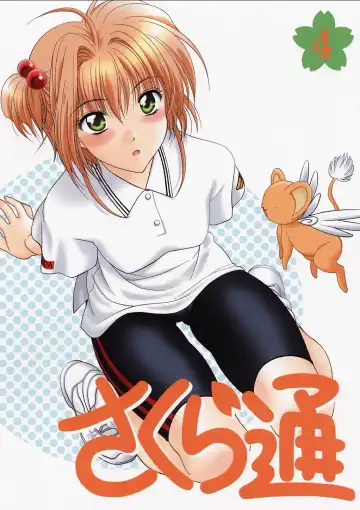[Karura Syou] Sakura Tsuu 4 - Fhentai