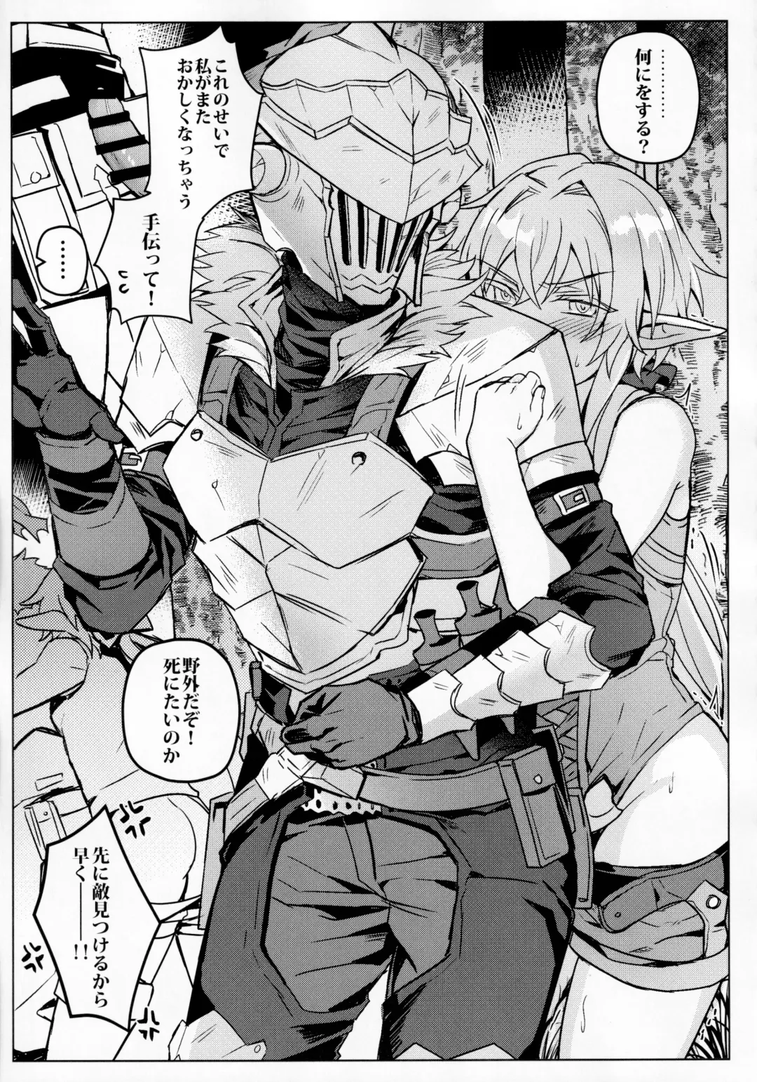 [Hagane] Goblin Slayer-san no Ero Hon. Fhentai - Page 26