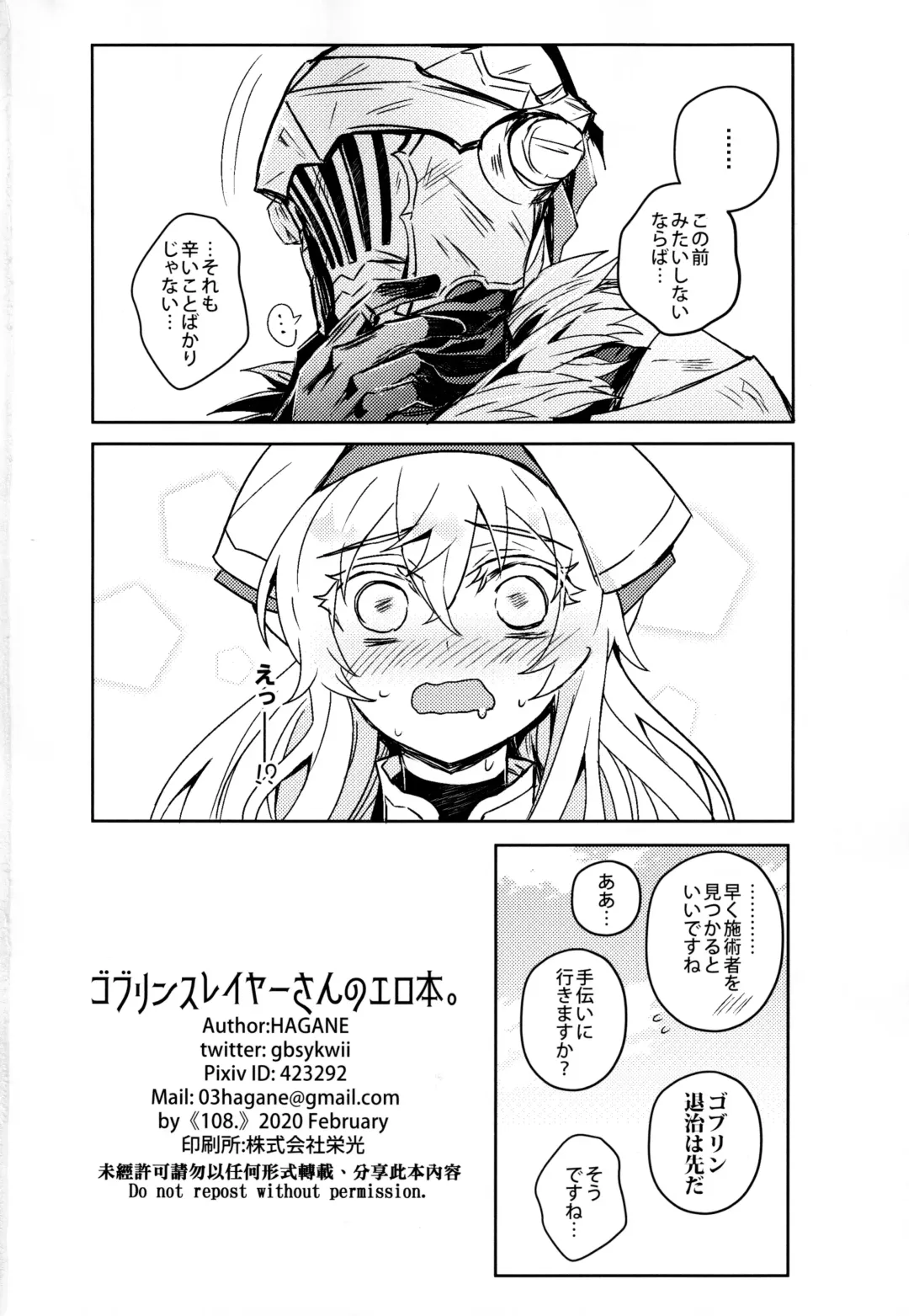 [Hagane] Goblin Slayer-san no Ero Hon. Fhentai - Page 35
