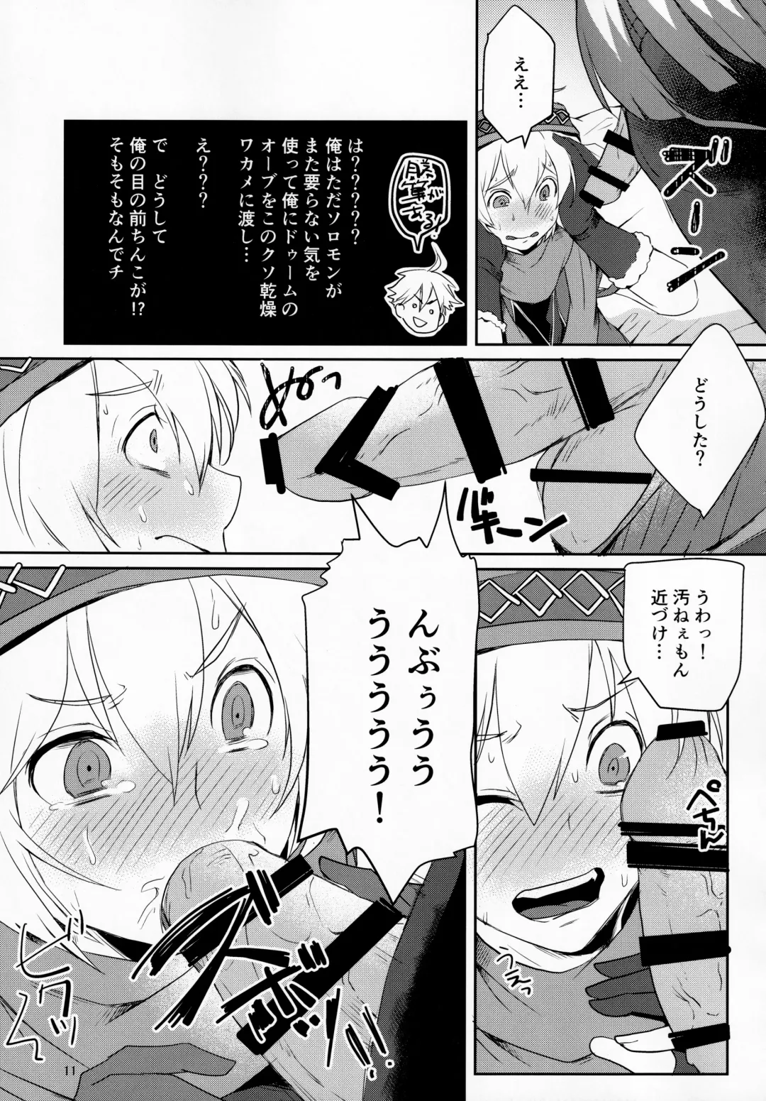 [Umemotsuzou] Solomon wa Asmo to Balam ni Nakayokushite Hoshii Fhentai - Page 10