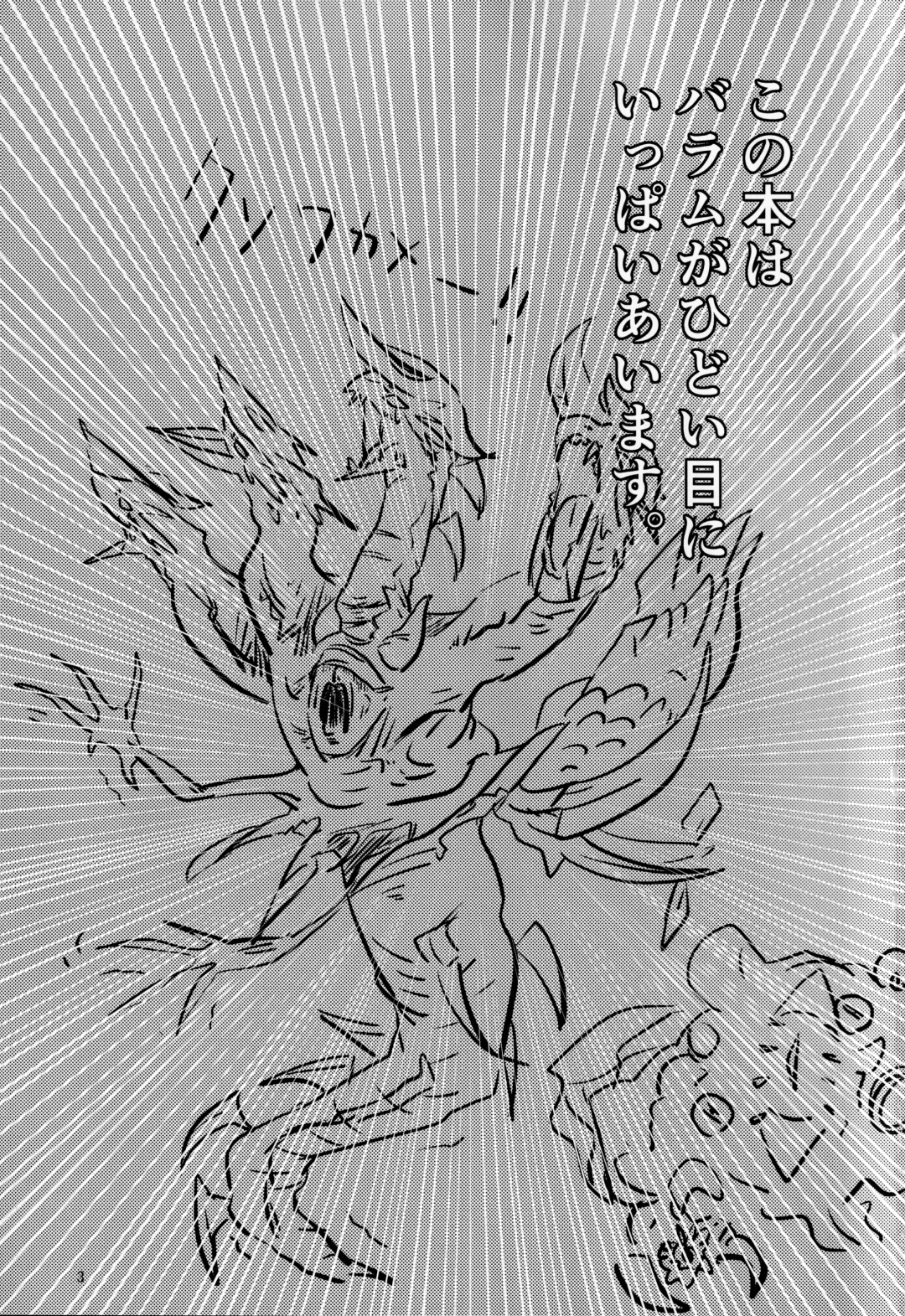 [Umemotsuzou] Solomon wa Asmo to Balam ni Nakayokushite Hoshii Fhentai - Page 2