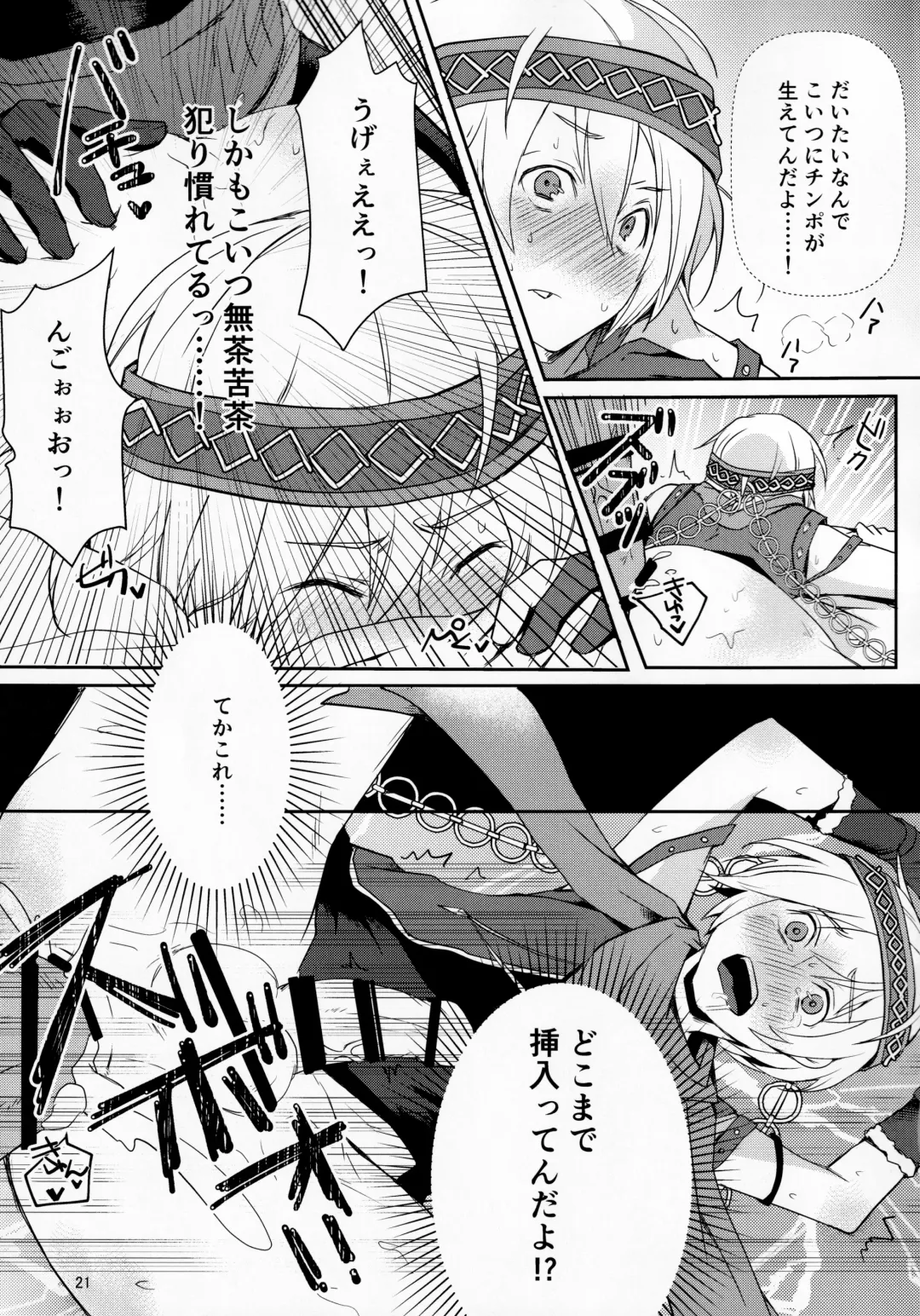 [Umemotsuzou] Solomon wa Asmo to Balam ni Nakayokushite Hoshii Fhentai - Page 20