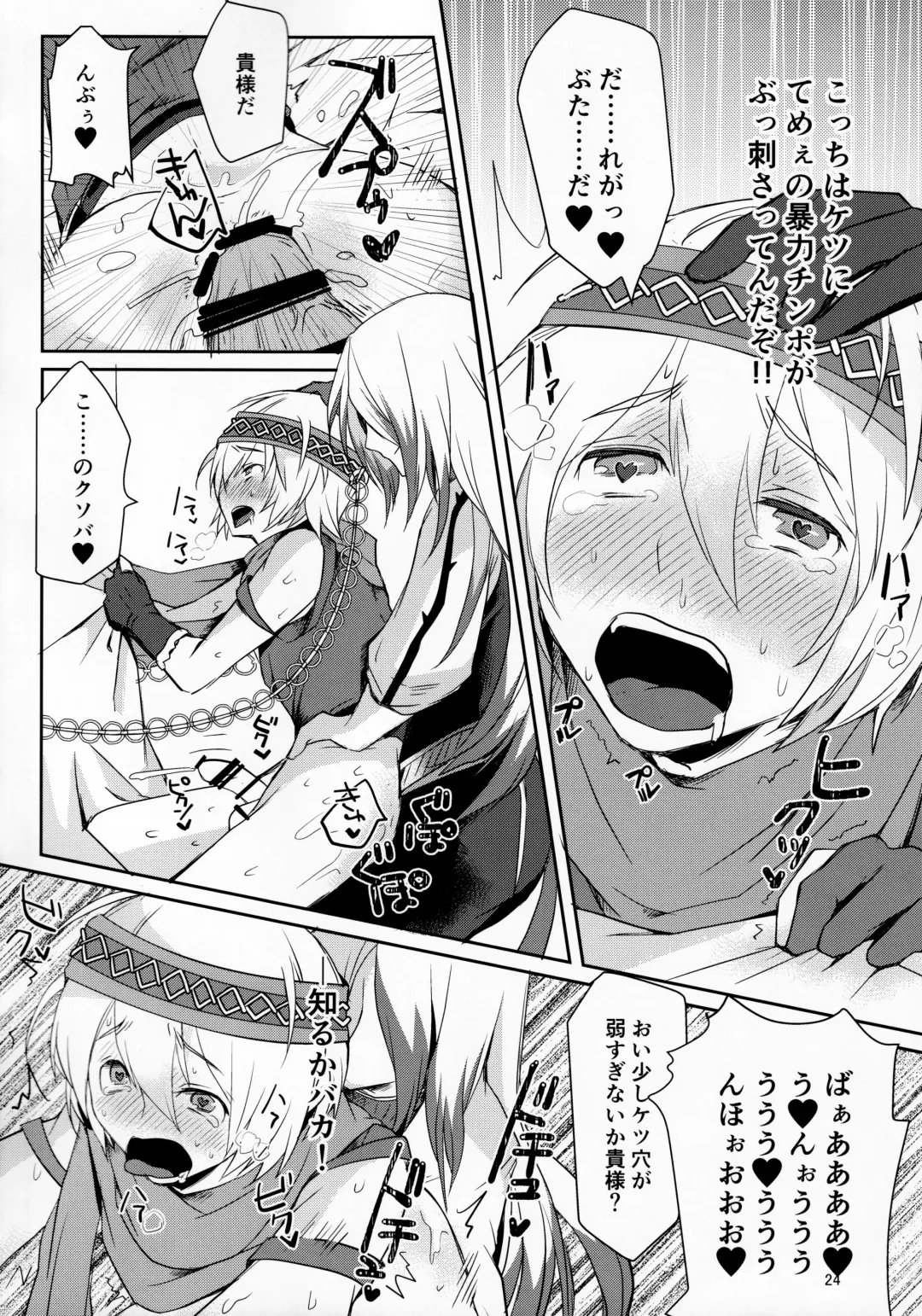 [Umemotsuzou] Solomon wa Asmo to Balam ni Nakayokushite Hoshii Fhentai - Page 23