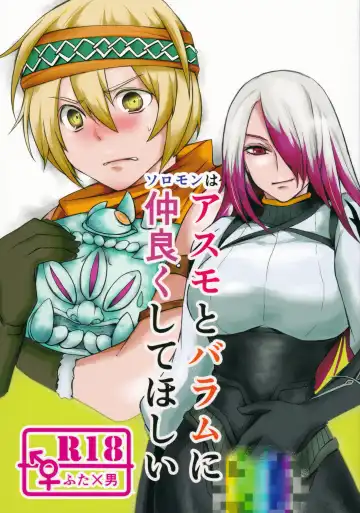 Read [Umemotsuzou] Solomon wa Asmo to Balam ni Nakayokushite Hoshii - Fhentai