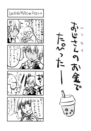 [Umemotsuzou] Hookago Tapioka Milk Tea Fhentai.net - Page 24