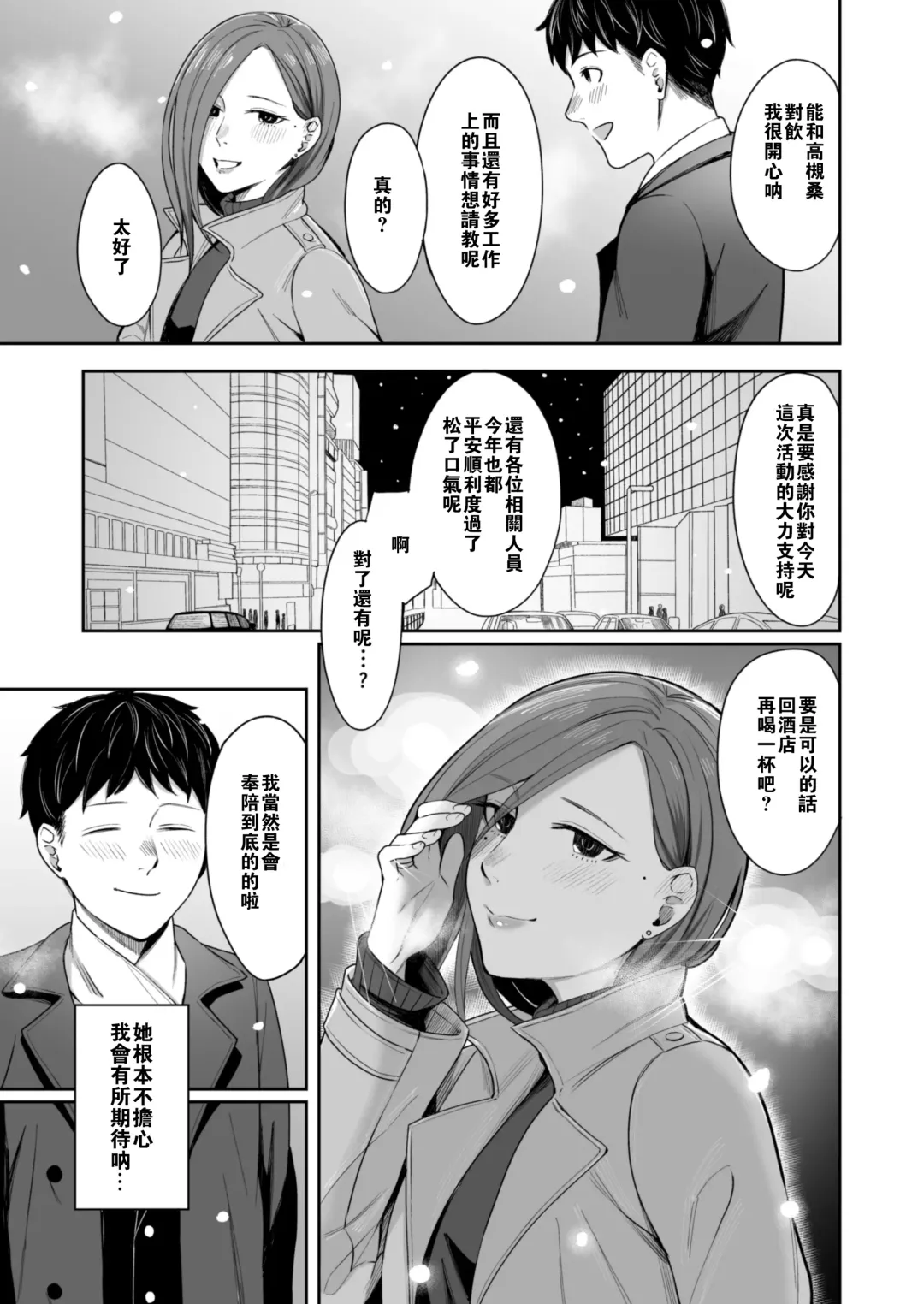 [Inukami Inoji] 12-gatsu 24-ka Business Hotel nite Fhentai.net - Page 7