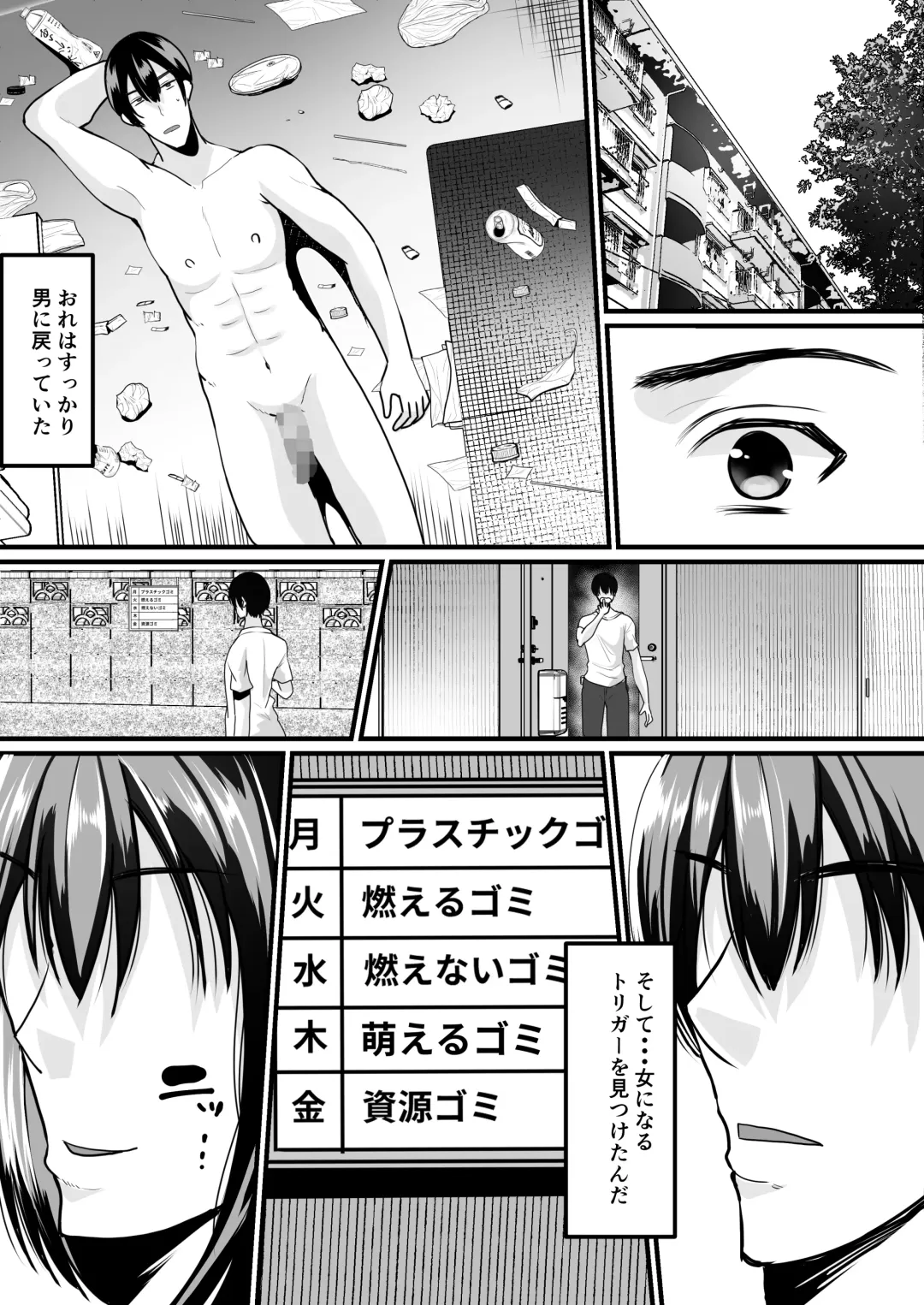 [Labui] Moeru Gomi Miru dake de TS Suru Kyoufu Kanban Fhentai.net - Page 10