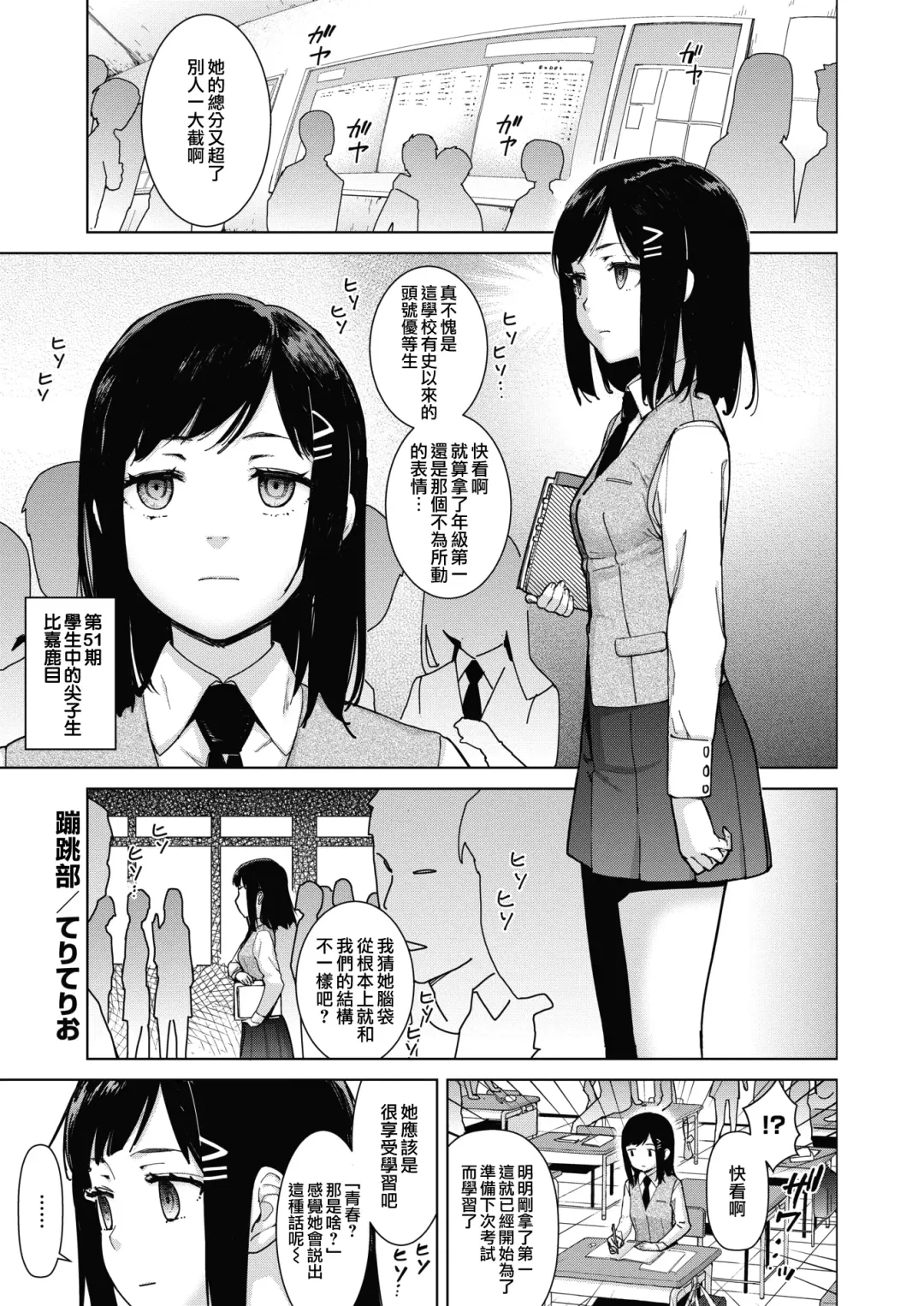 [Teri Terio] Sukibbu | 蹦跳部 Fhentai.net - Page 1