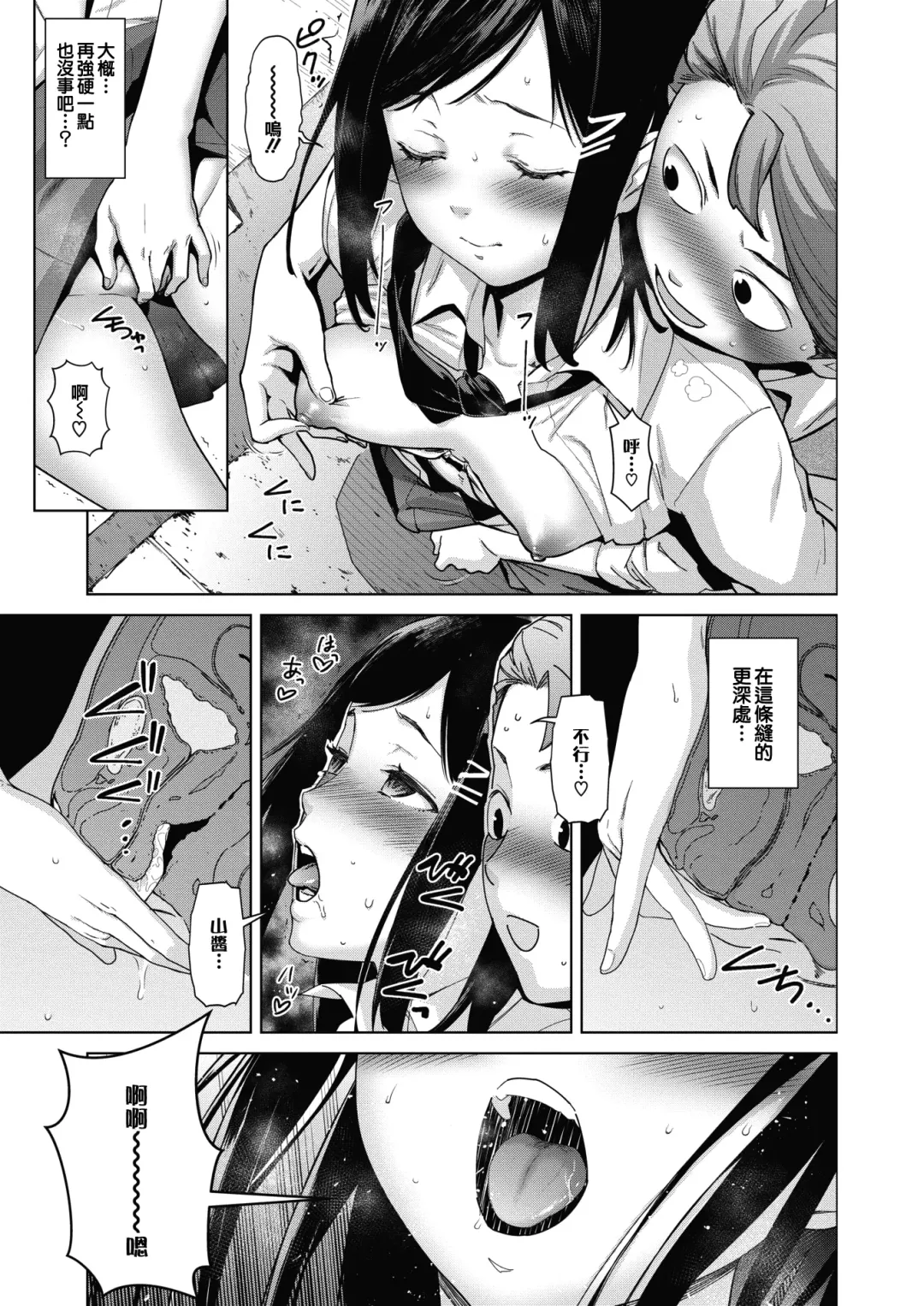 [Teri Terio] Sukibbu | 蹦跳部 Fhentai.net - Page 13