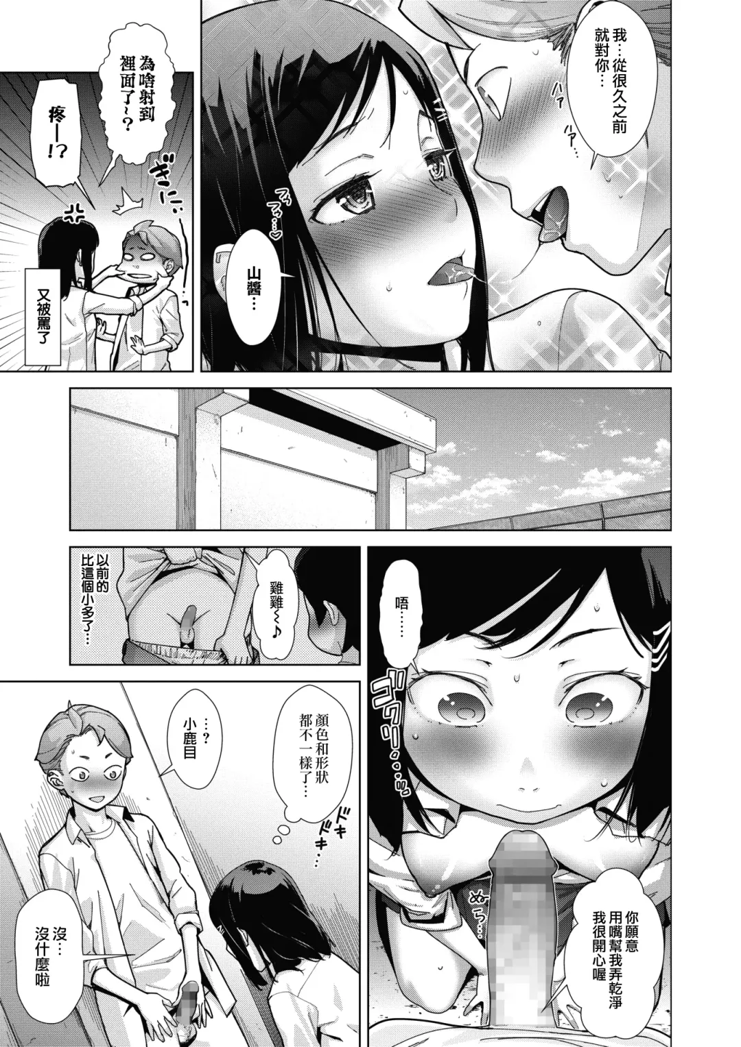 [Teri Terio] Sukibbu | 蹦跳部 Fhentai.net - Page 21