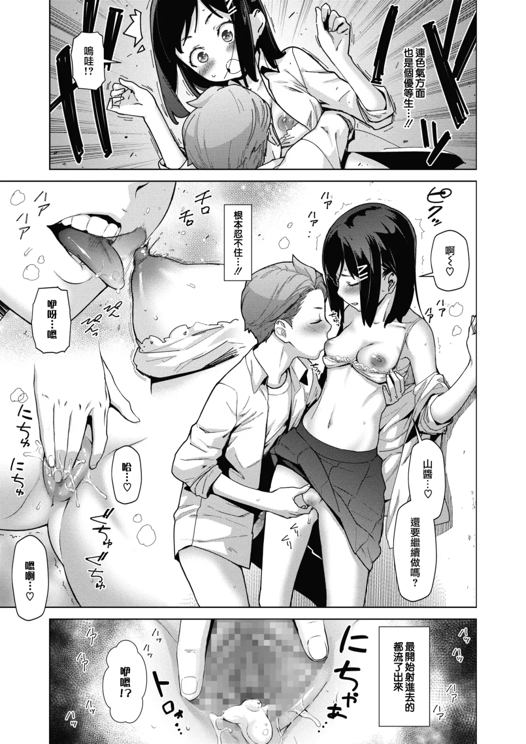 [Teri Terio] Sukibbu | 蹦跳部 Fhentai.net - Page 25