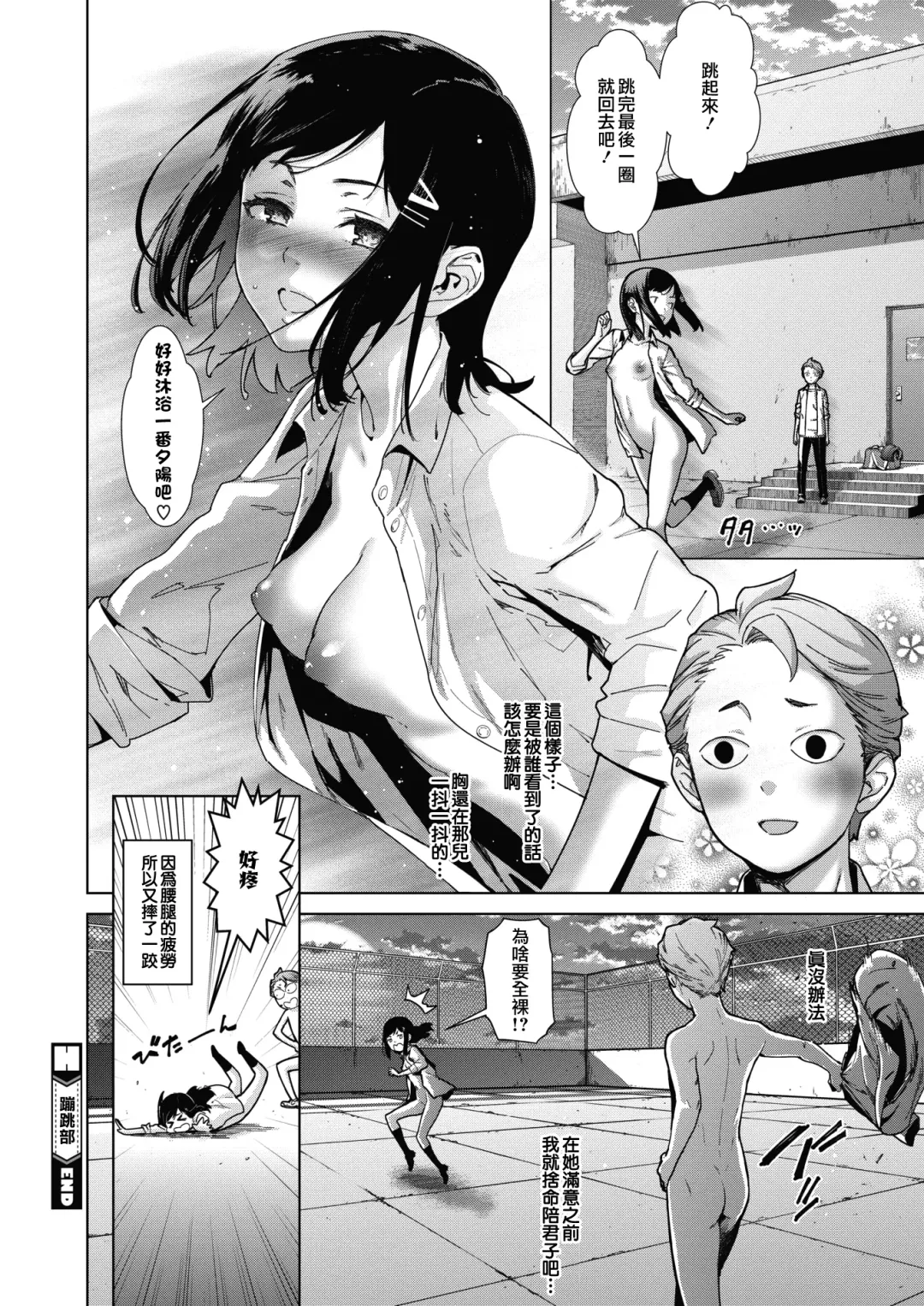 [Teri Terio] Sukibbu | 蹦跳部 Fhentai.net - Page 32