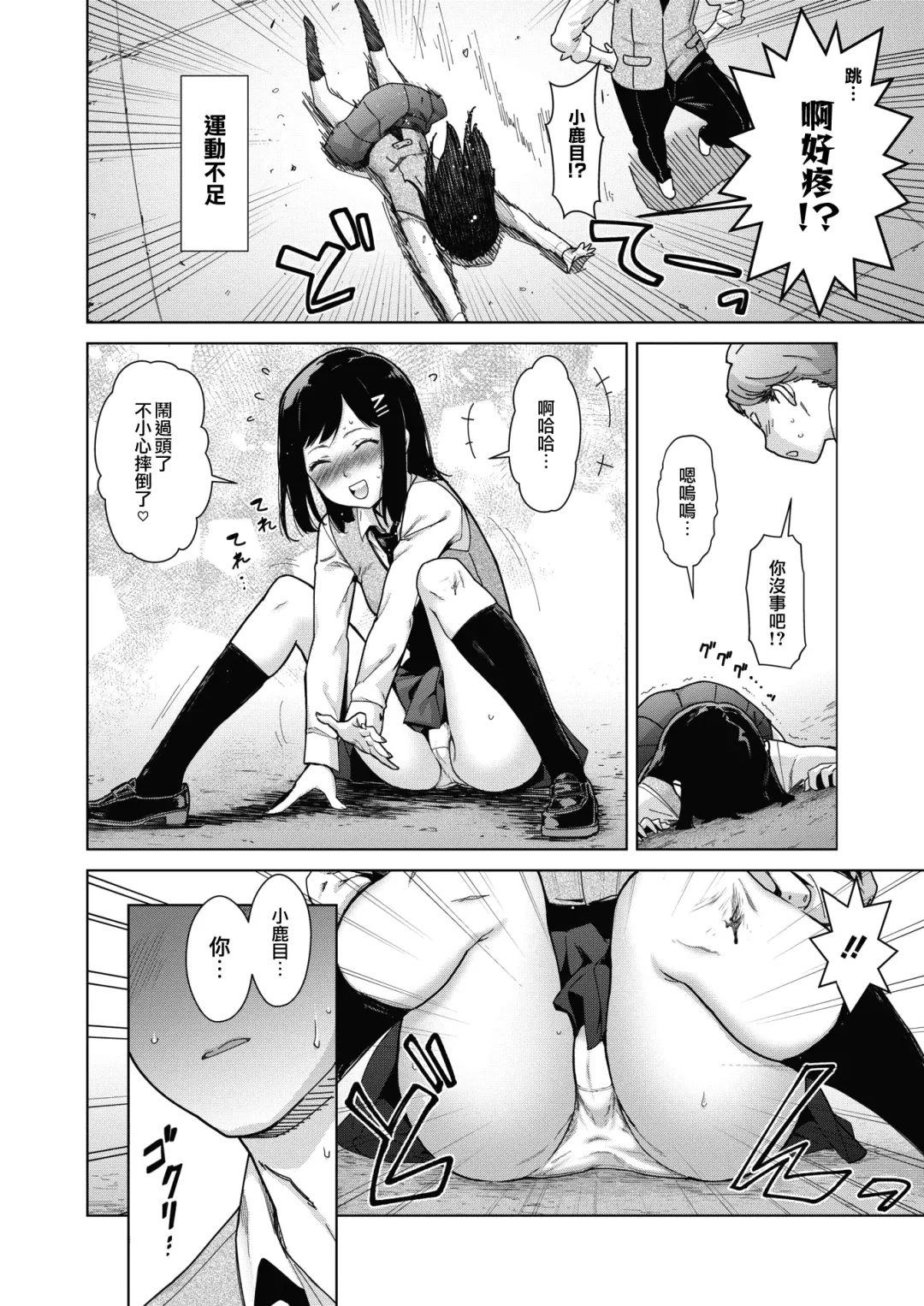 [Teri Terio] Sukibbu | 蹦跳部 Fhentai.net - Page 6