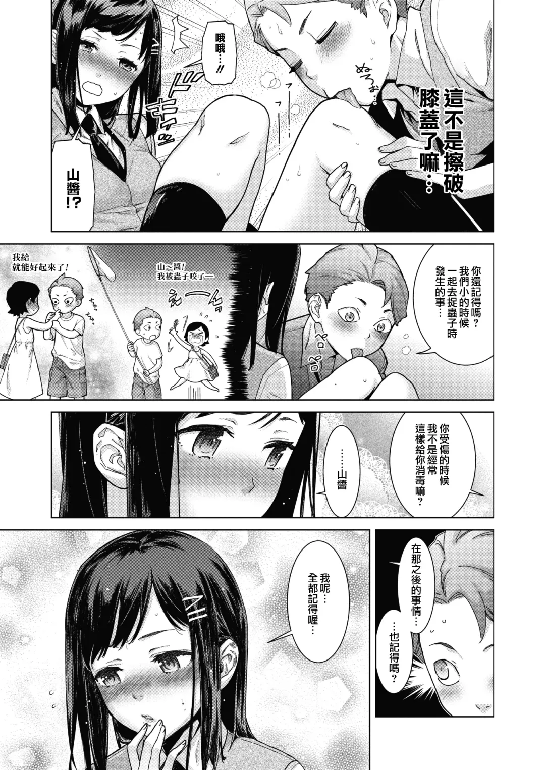 [Teri Terio] Sukibbu | 蹦跳部 Fhentai.net - Page 7