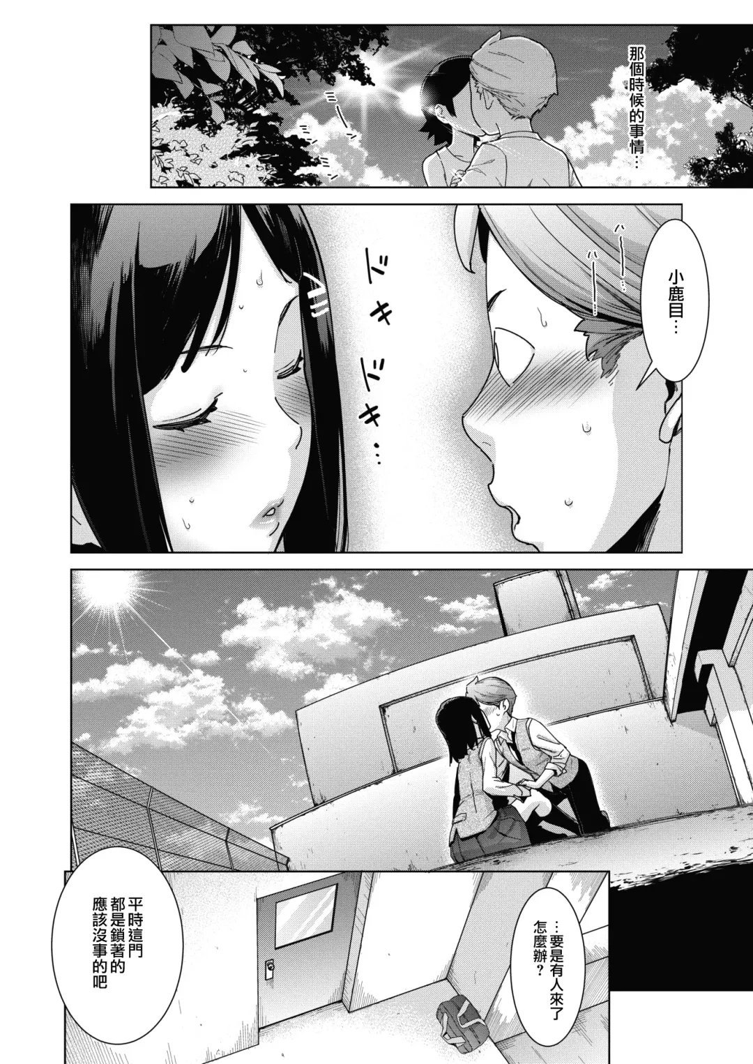 [Teri Terio] Sukibbu | 蹦跳部 Fhentai.net - Page 8