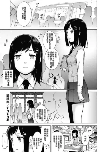 Read [Teri Terio] Sukibbu | 蹦跳部 - Fhentai.net