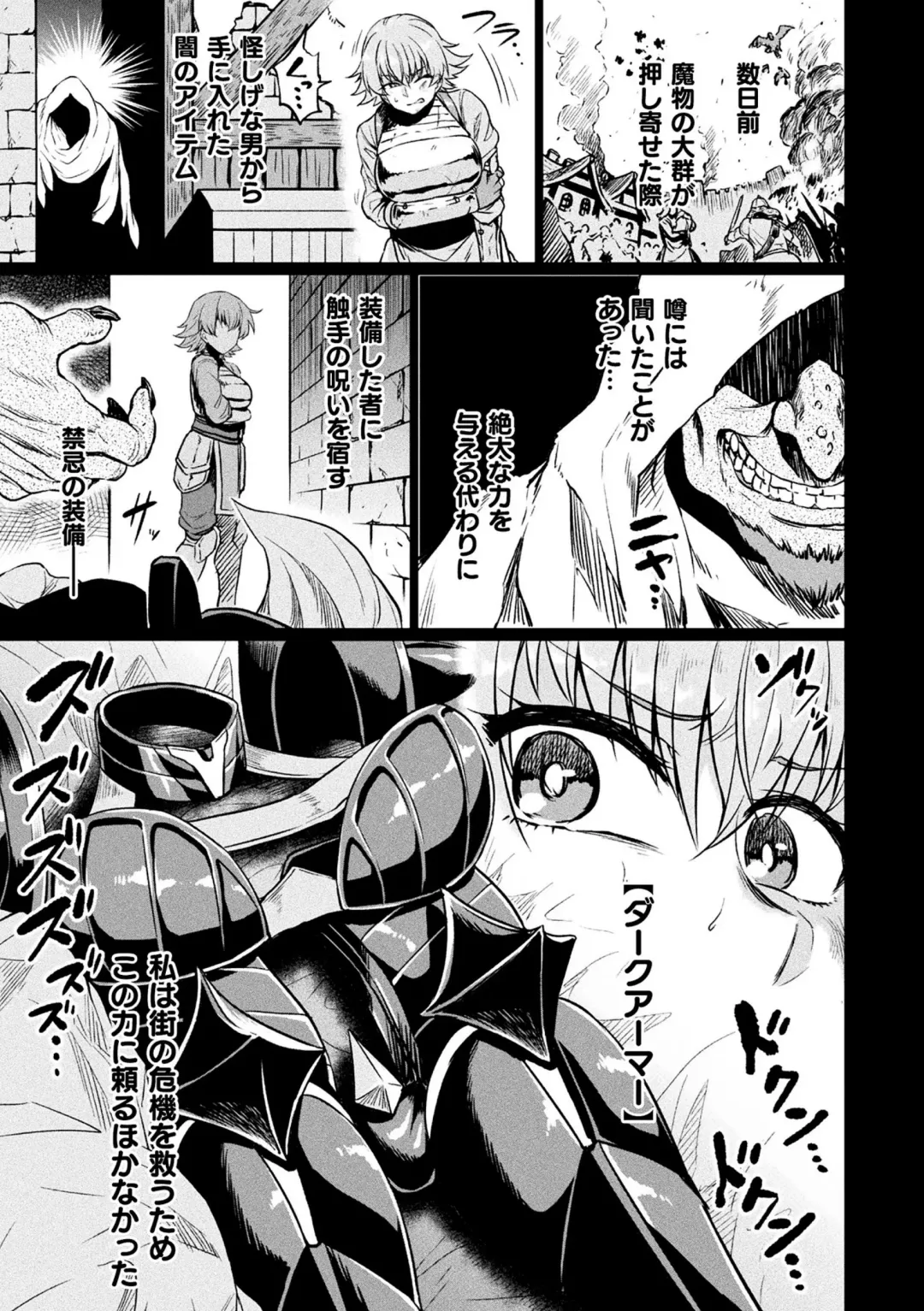 2D Comic Magazine Noroi no Soubi de Ryoujoku Zecchou! Vol. 1 Fhentai - Page 25