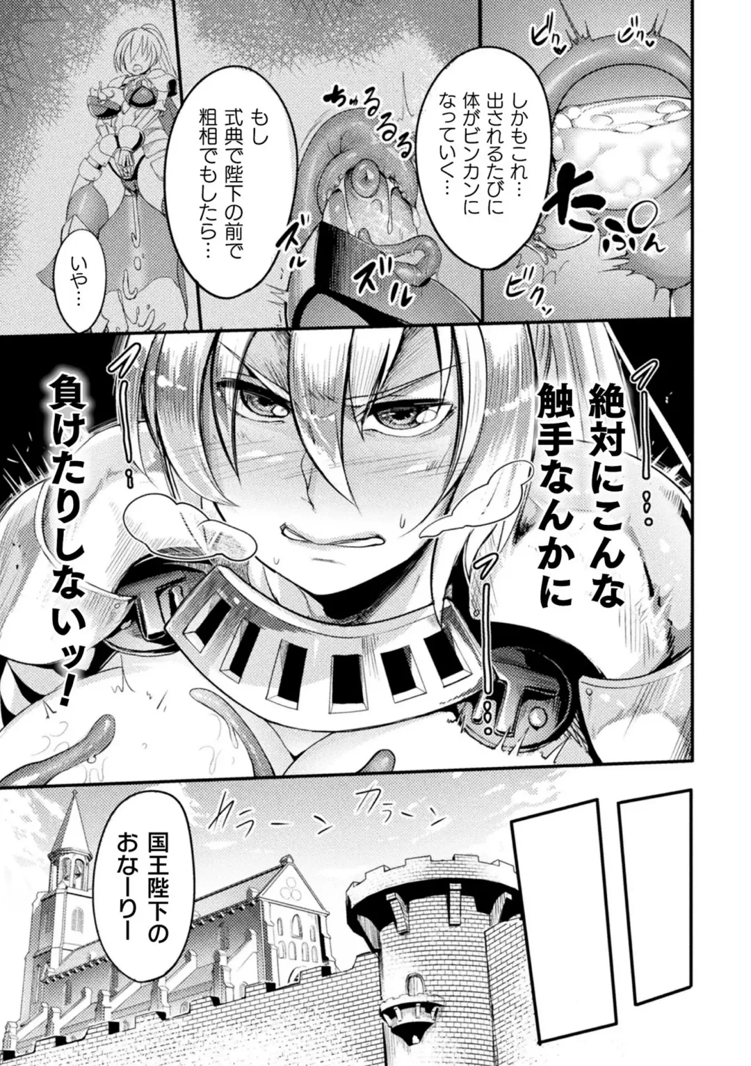 2D Comic Magazine Noroi no Soubi de Ryoujoku Zecchou! Vol. 1 Fhentai - Page 53