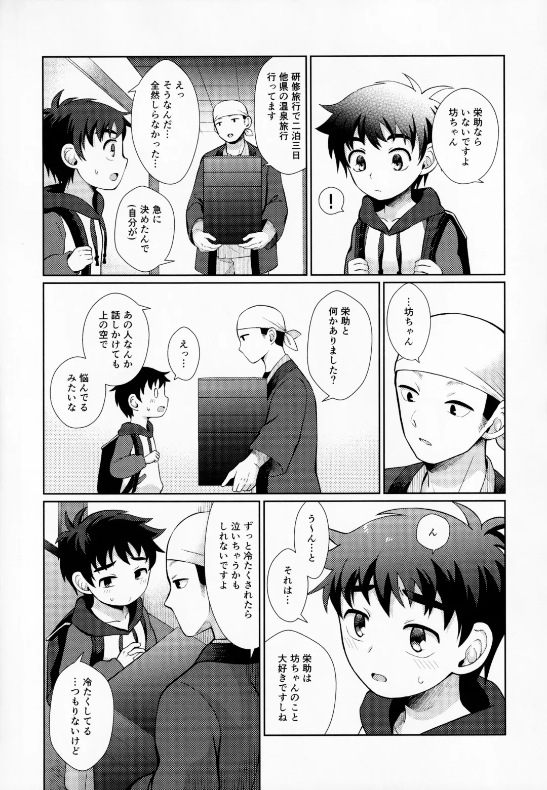 [Kasane Haruo] Ryuuto to Bocchan no iru Onsen Ryokan 2 ~Kenshuu Ryokou to Samishii Futon~ Fhentai - Page 10