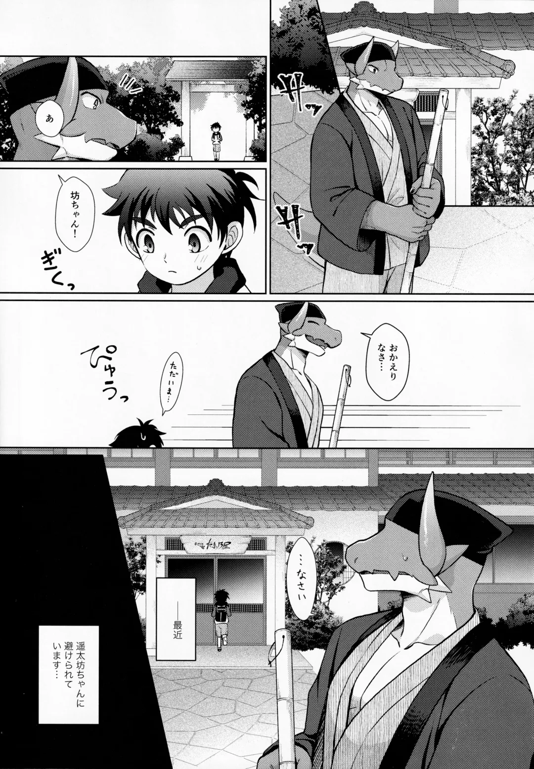 [Kasane Haruo] Ryuuto to Bocchan no iru Onsen Ryokan 2 ~Kenshuu Ryokou to Samishii Futon~ Fhentai - Page 4
