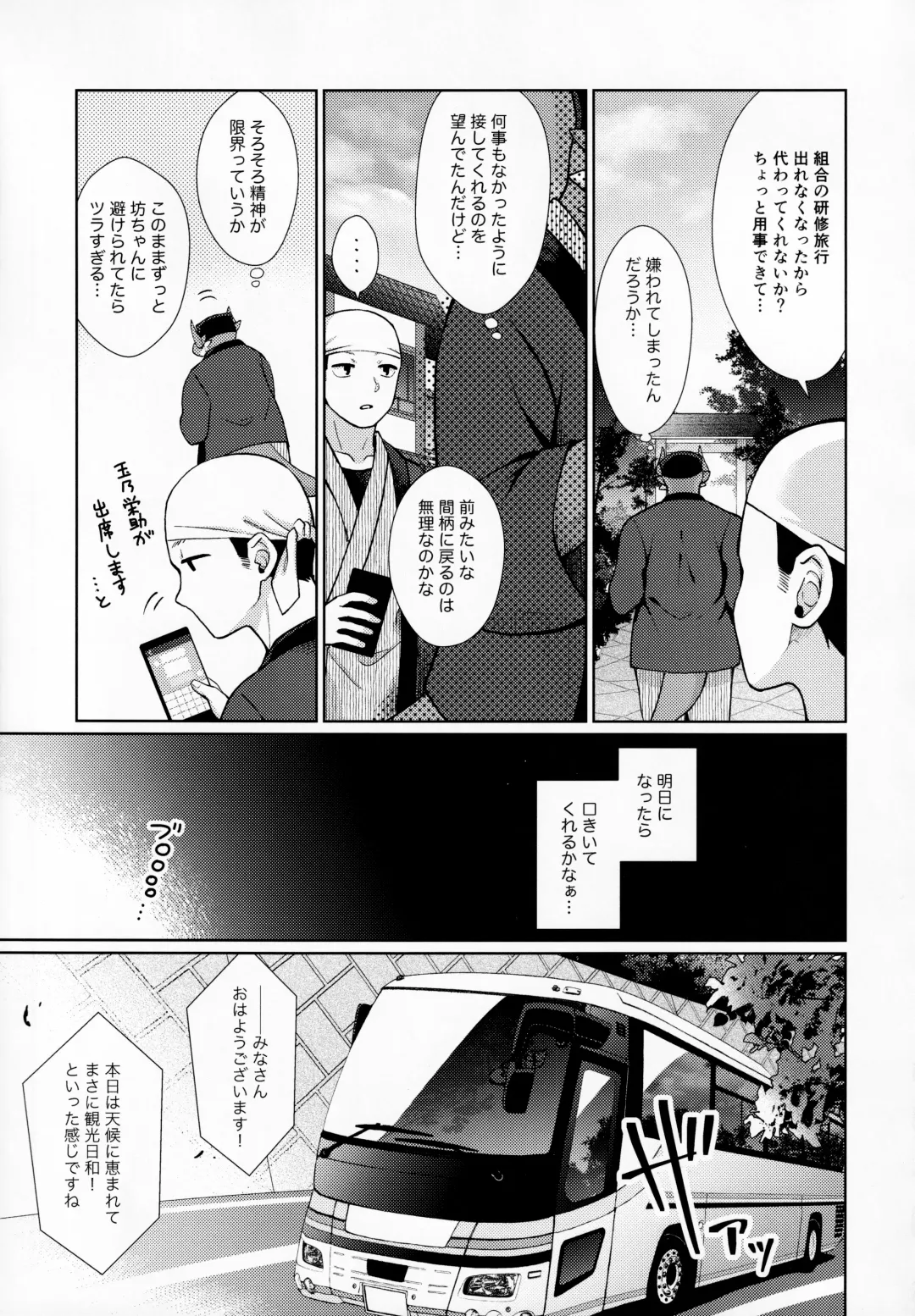 [Kasane Haruo] Ryuuto to Bocchan no iru Onsen Ryokan 2 ~Kenshuu Ryokou to Samishii Futon~ Fhentai - Page 6