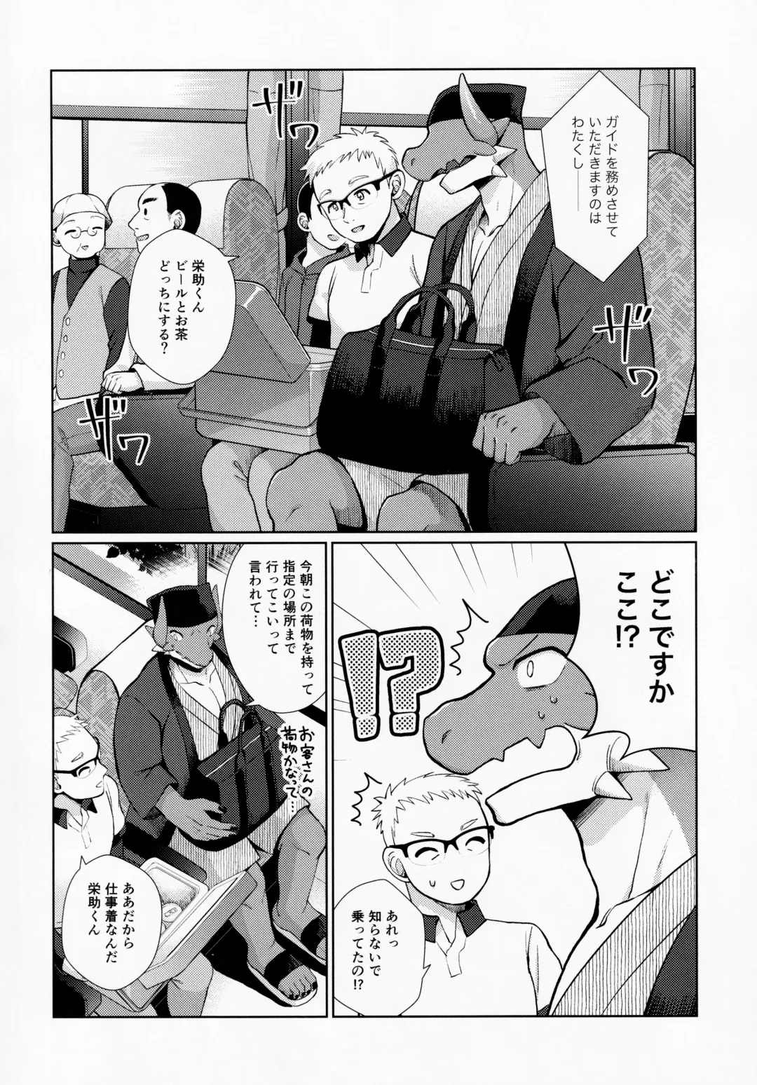 [Kasane Haruo] Ryuuto to Bocchan no iru Onsen Ryokan 2 ~Kenshuu Ryokou to Samishii Futon~ Fhentai - Page 7