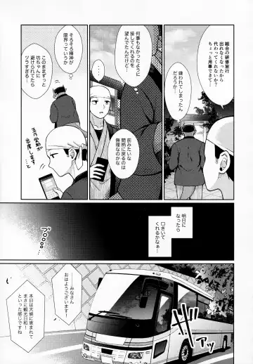 [Kasane Haruo] Ryuuto to Bocchan no iru Onsen Ryokan 2 ~Kenshuu Ryokou to Samishii Futon~ Fhentai - Page 6