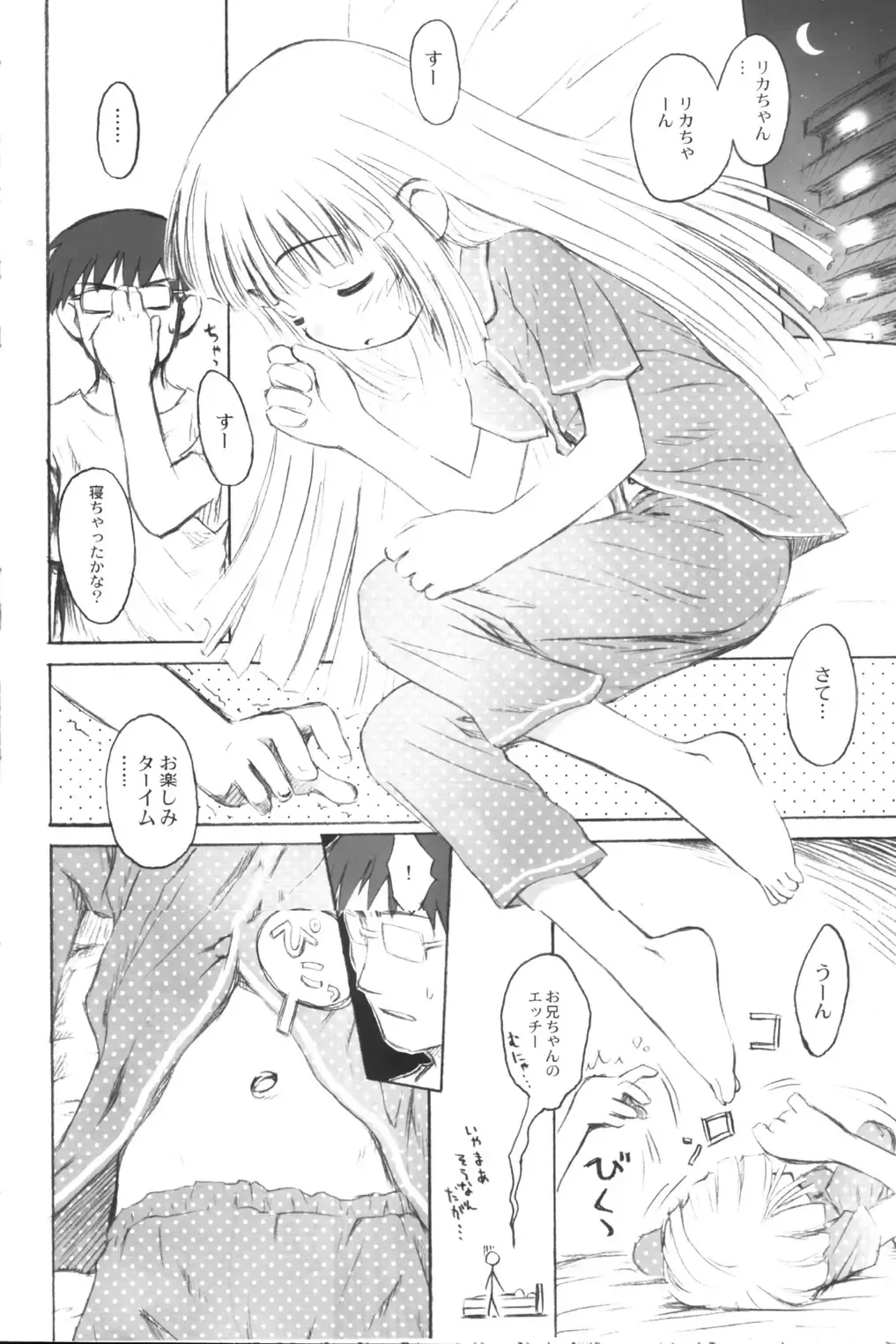 [Kokekokko Coma] Licca Vignette Enikki Fhentai - Page 11