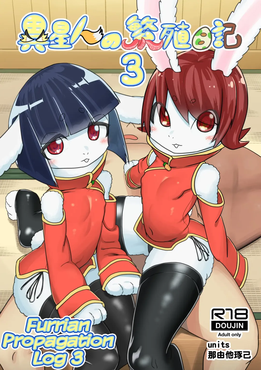 [Nayuta Takumi] Iseijin no Hanshoku Nikki 3 | Furrian Propagation Log 3 Fhentai - Page 1