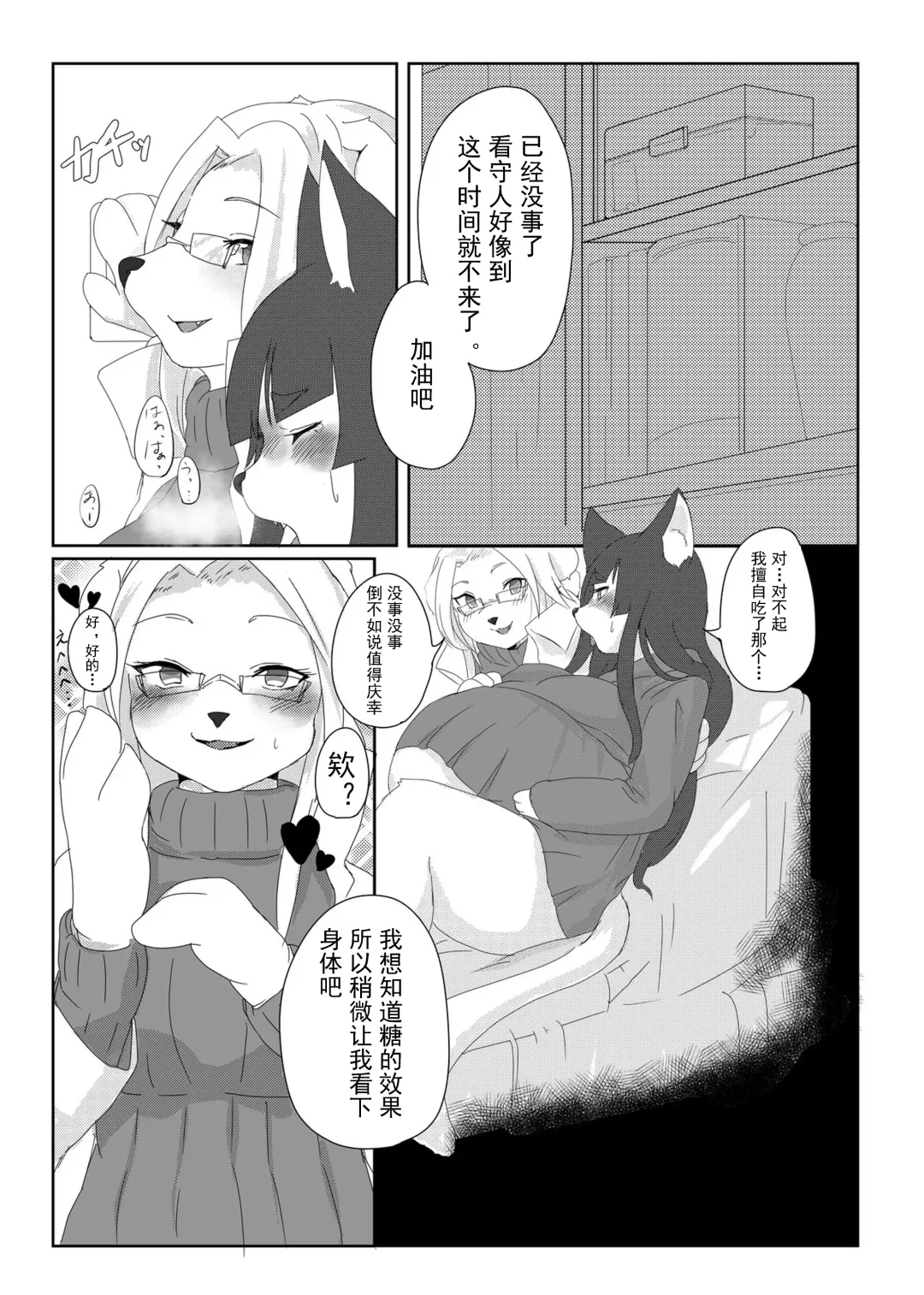 [Shikibe Tsuko] Fur Pre In Fhentai - Page 27