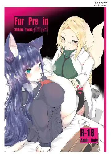 Read [Shikibe Tsuko] Fur Pre In - Fhentai.net