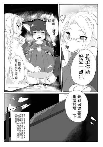 [Shikibe Tsuko] Fur Pre In Fhentai.net - Page 26