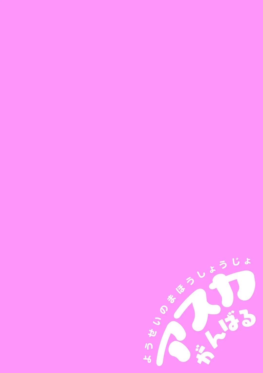 [Kiliu] Yousei no Mahou Shoujo Asuka Ganbaru Ch. 1 Fhentai - Page 2