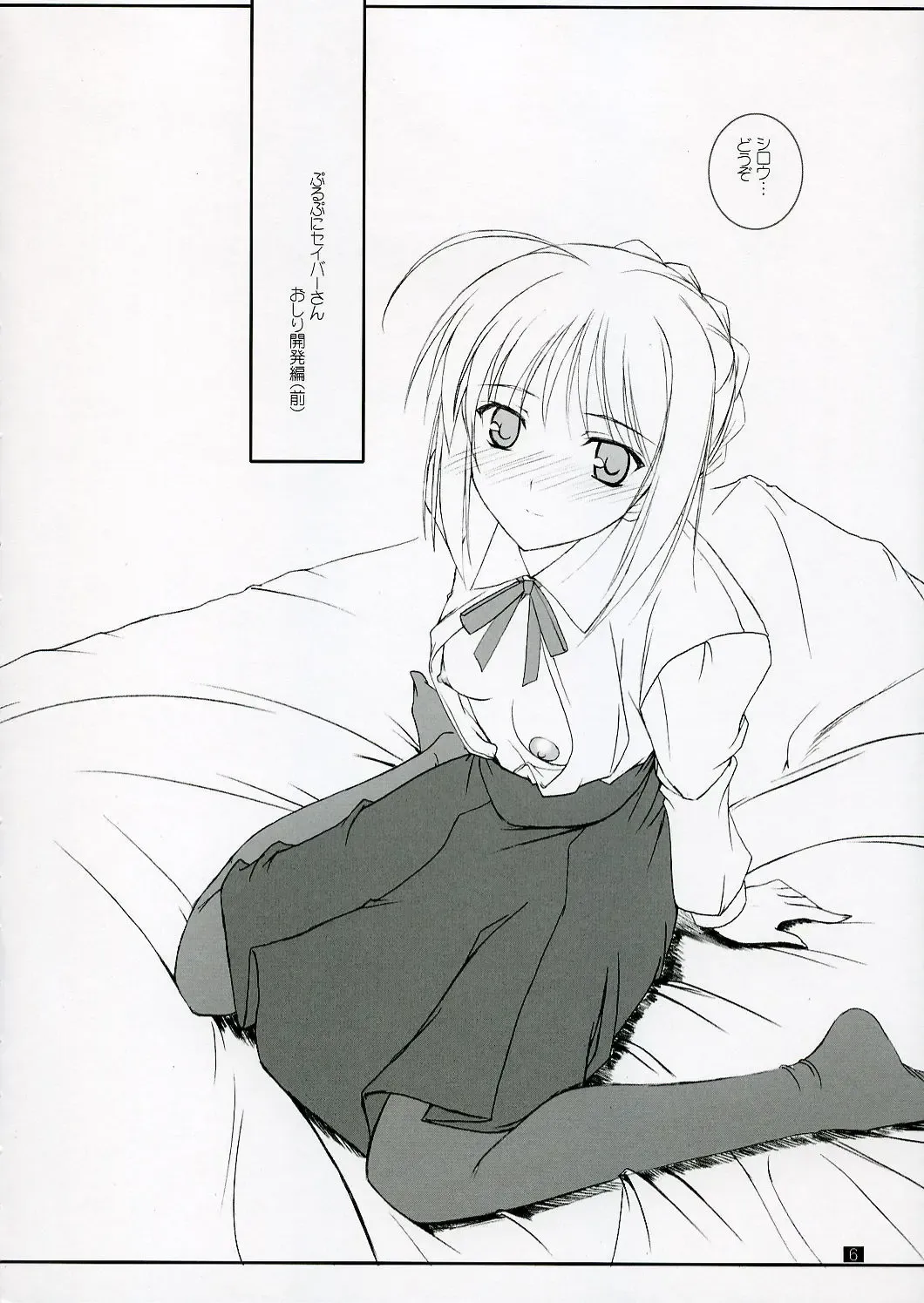 [Komori Kei] Purupuni Saber-san Fhentai - Page 5