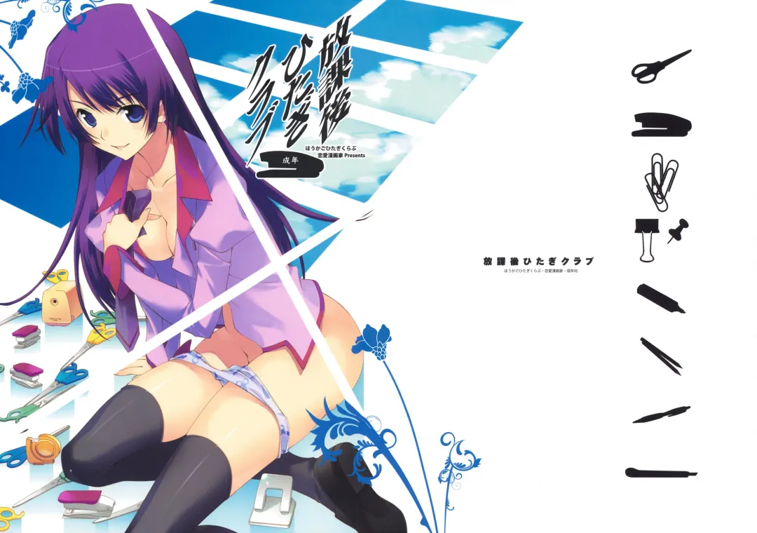 [Naruse Hirofumi] Houkago Hitagi Club Fhentai - Page 21