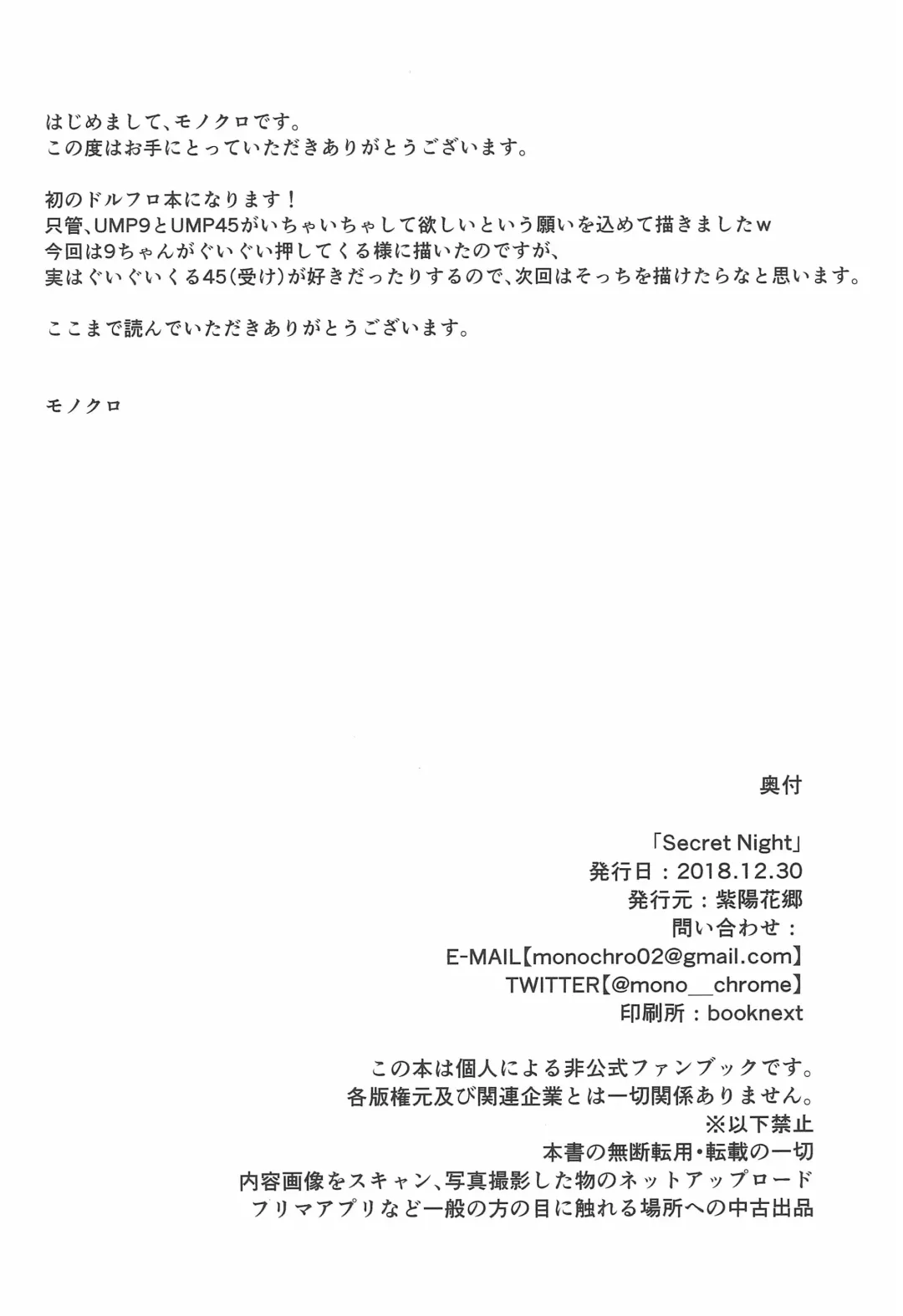 [Monochrome] Secret Night Fhentai - Page 26