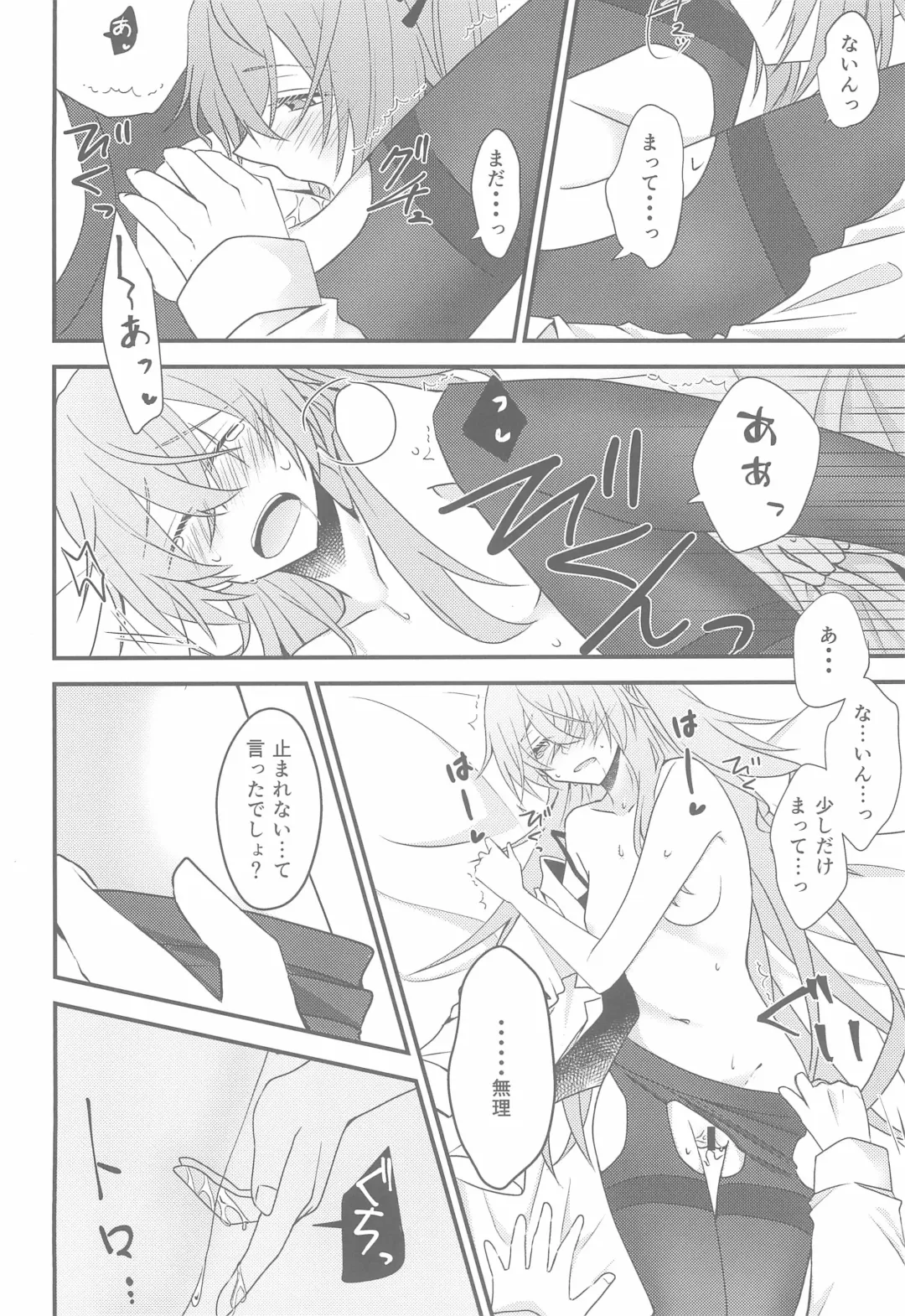 [Monochrome] Kotoba ni Dekinai Fhentai - Page 26