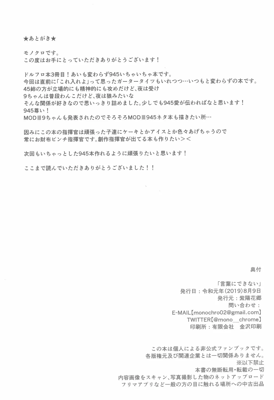 [Monochrome] Kotoba ni Dekinai Fhentai - Page 30