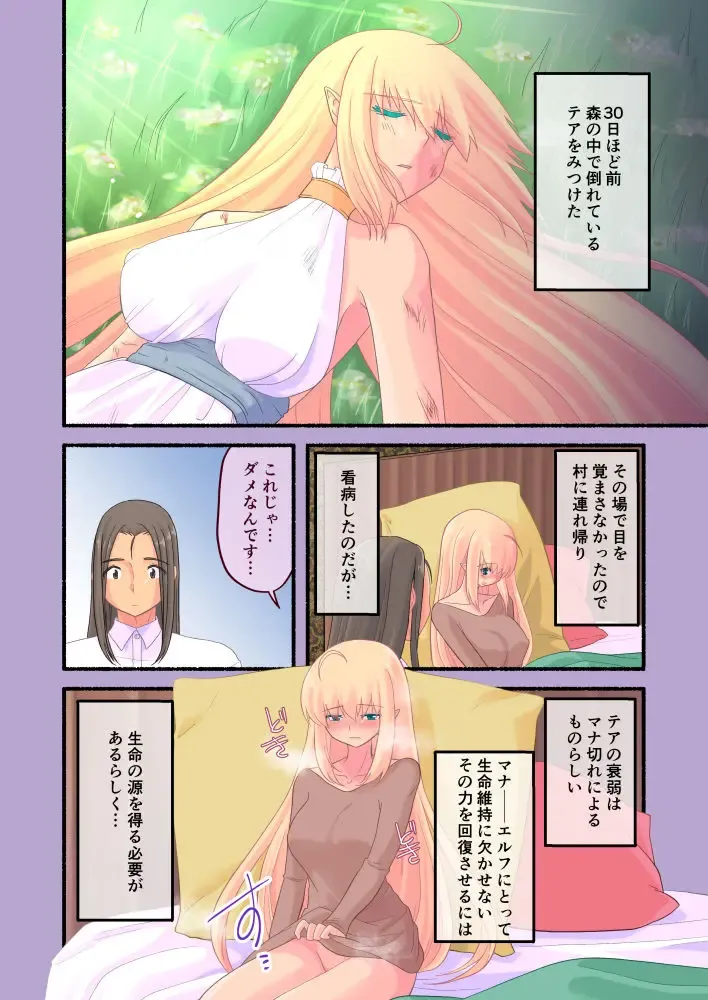 Elf to Yarimakuru Ohanashi. Fhentai - Page 4