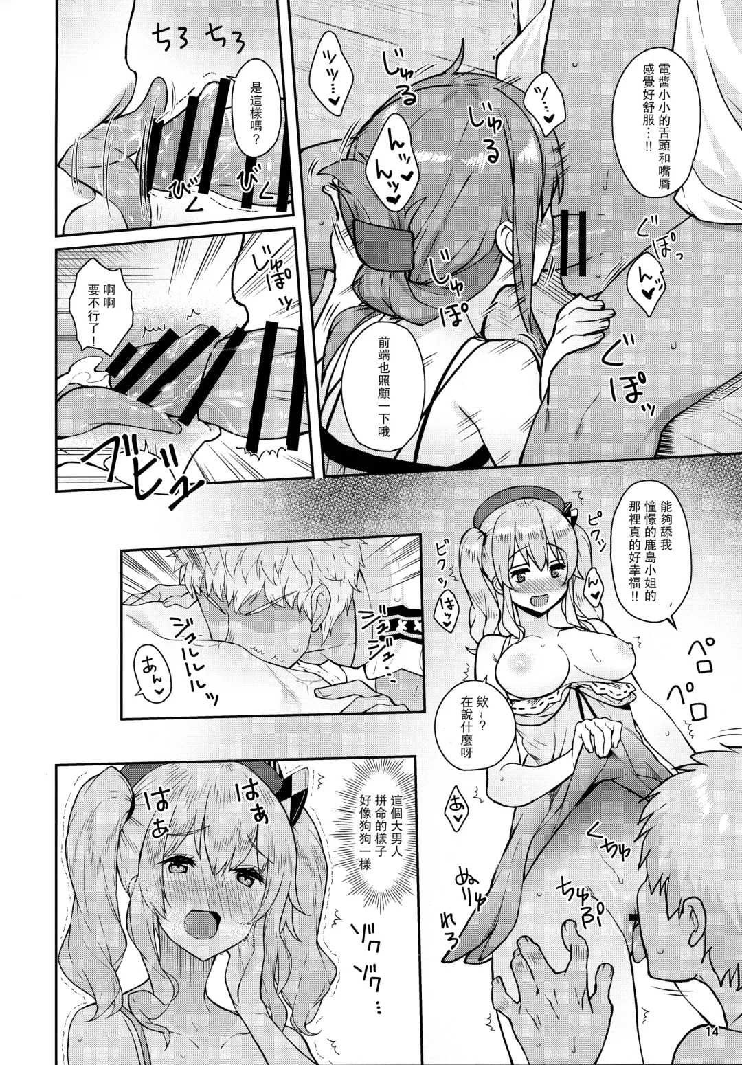 [Amayu] Kanmusu to Pakopako Dekiru CabaClu Chinjufu. Fhentai.net - Page 14