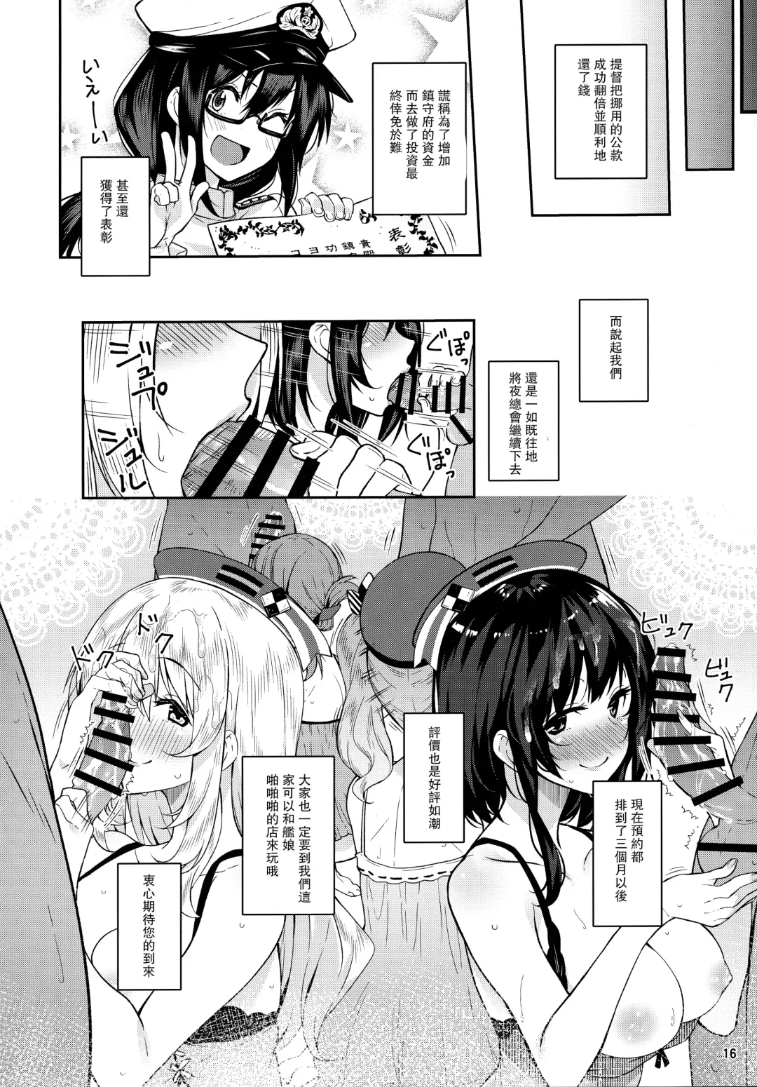 [Amayu] Kanmusu to Pakopako Dekiru CabaClu Chinjufu. Fhentai.net - Page 16