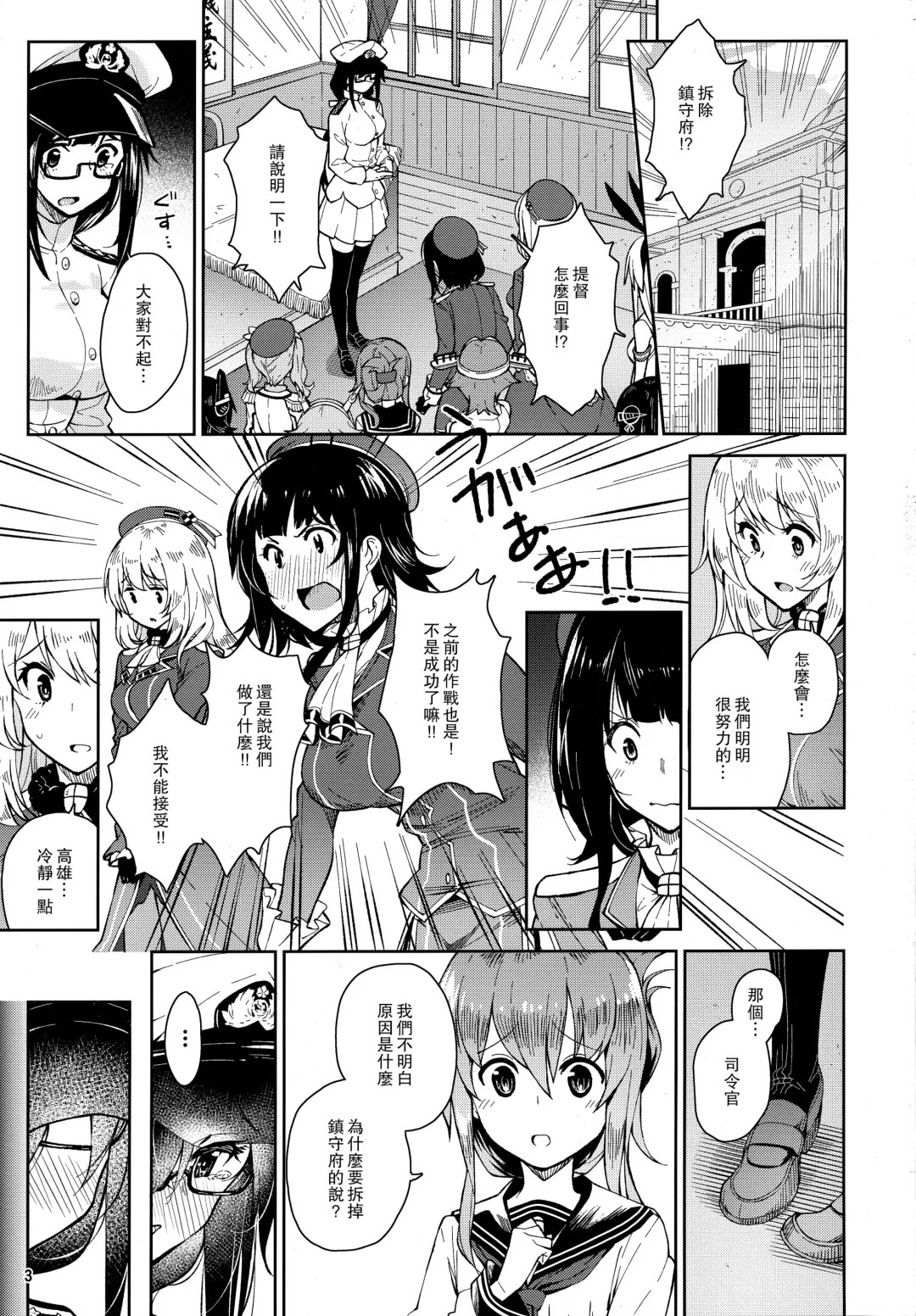 [Amayu] Kanmusu to Pakopako Dekiru CabaClu Chinjufu. Fhentai.net - Page 3