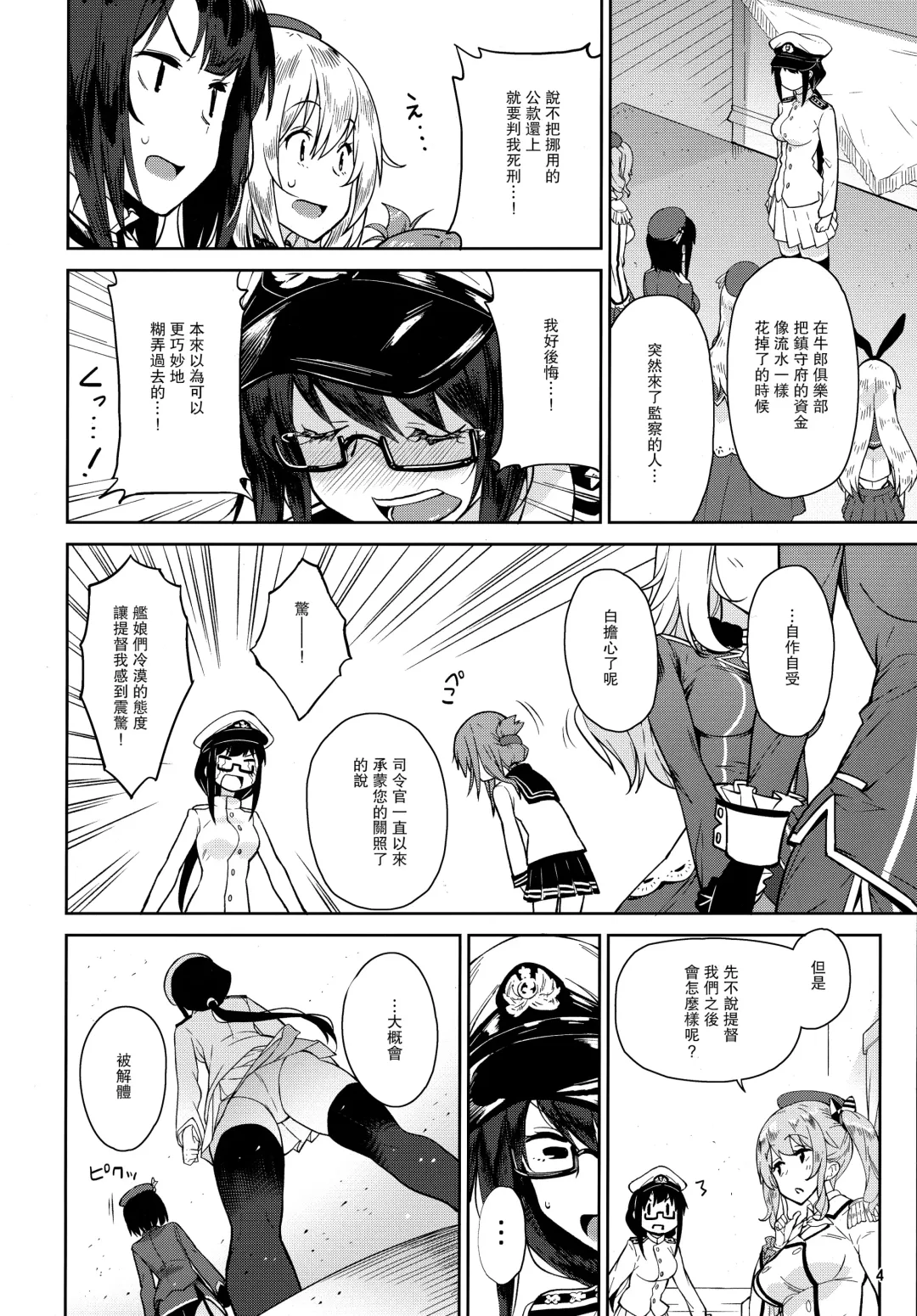 [Amayu] Kanmusu to Pakopako Dekiru CabaClu Chinjufu. Fhentai.net - Page 4